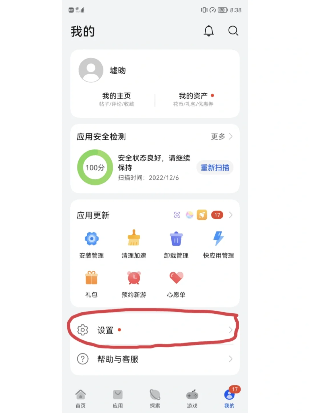 分享一个下国际服的方法（华为）