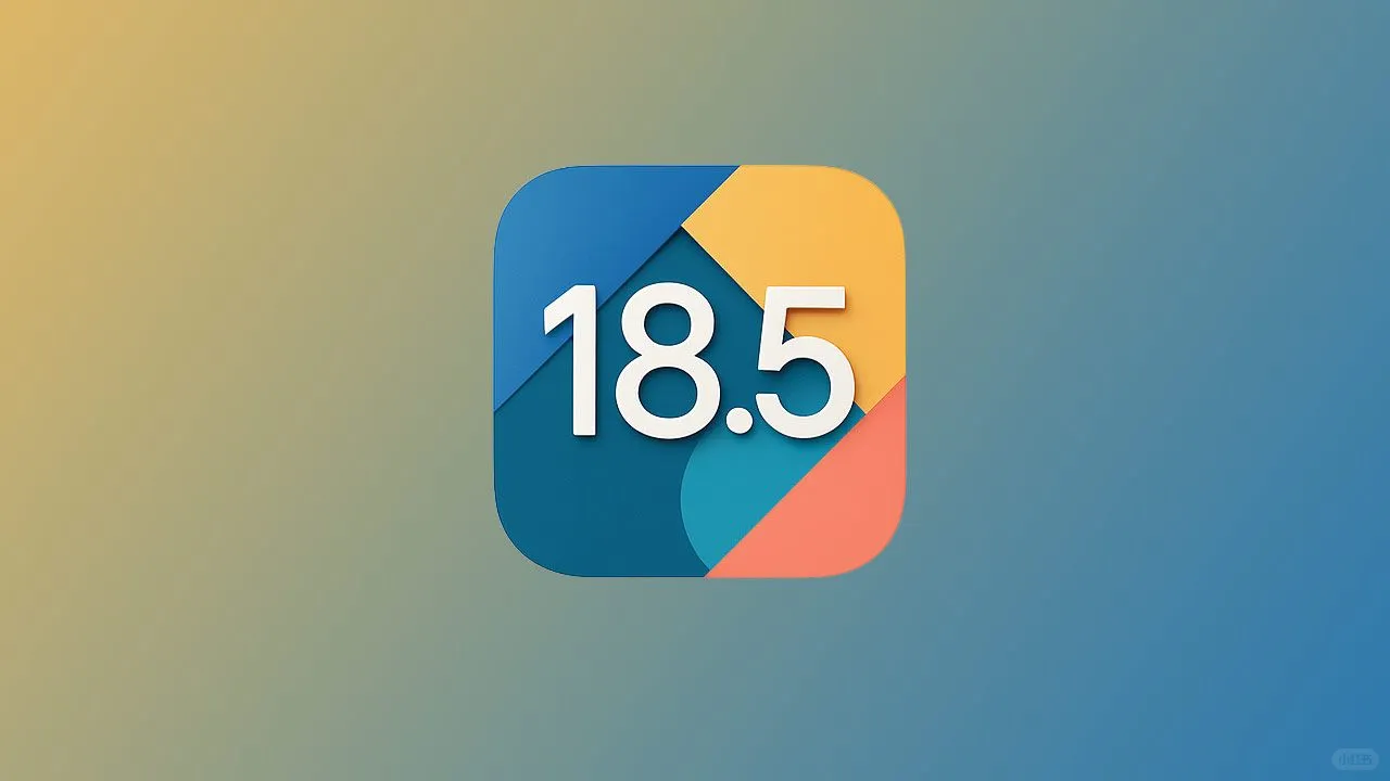 iOS 18.5正式版推出时间是什么时候?