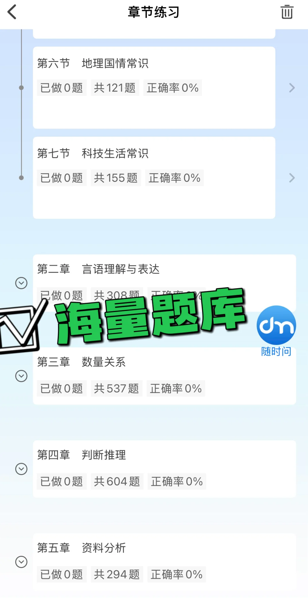 2025国考考公，死磕这个app！ 👏👏👏
