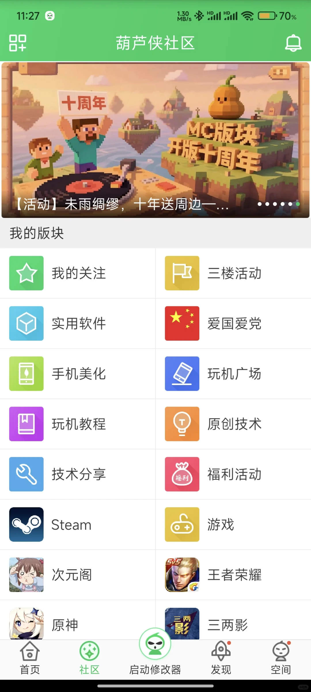 葫芦侠APP测评 | 游戏爱好者的宝藏地？