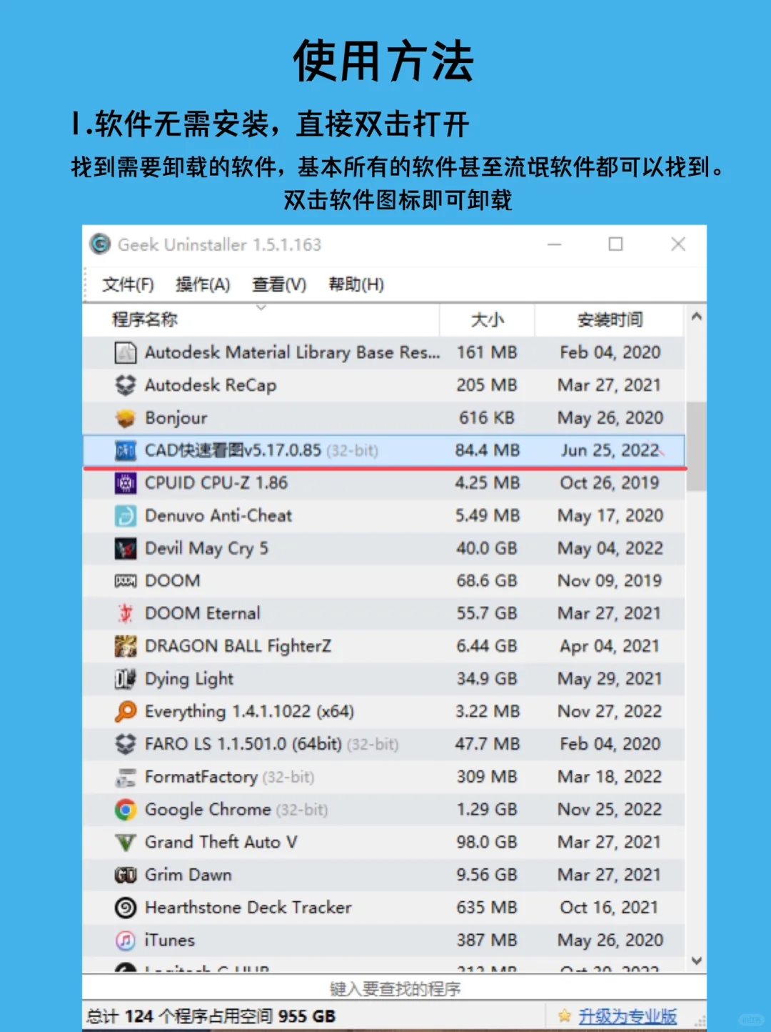 Geek Uninstaller｜超好用的免费卸载工具