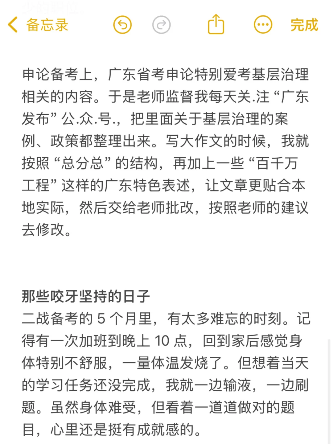 30岁女生千辛万苦考上广东公务猿的真实感受