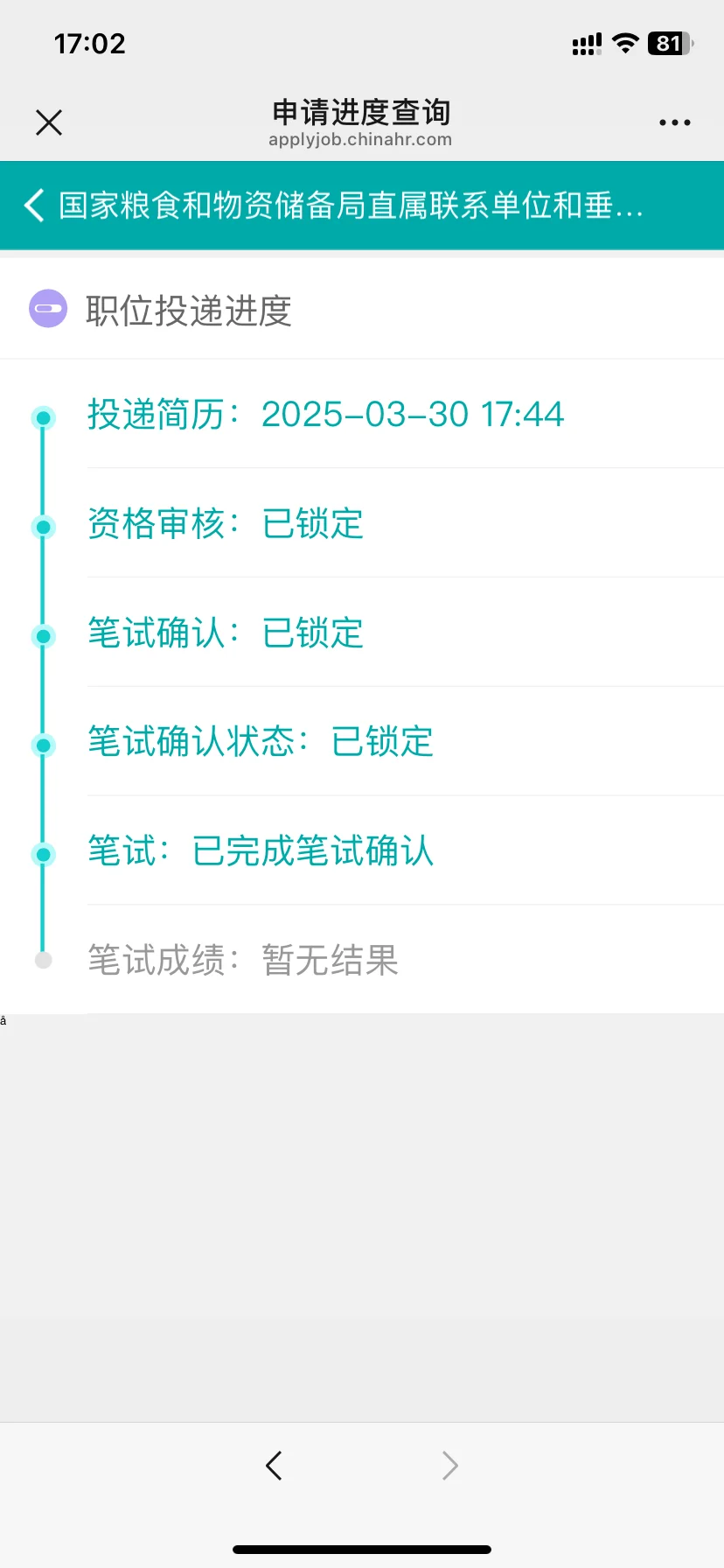 国储粮笔试成绩什么时候出！