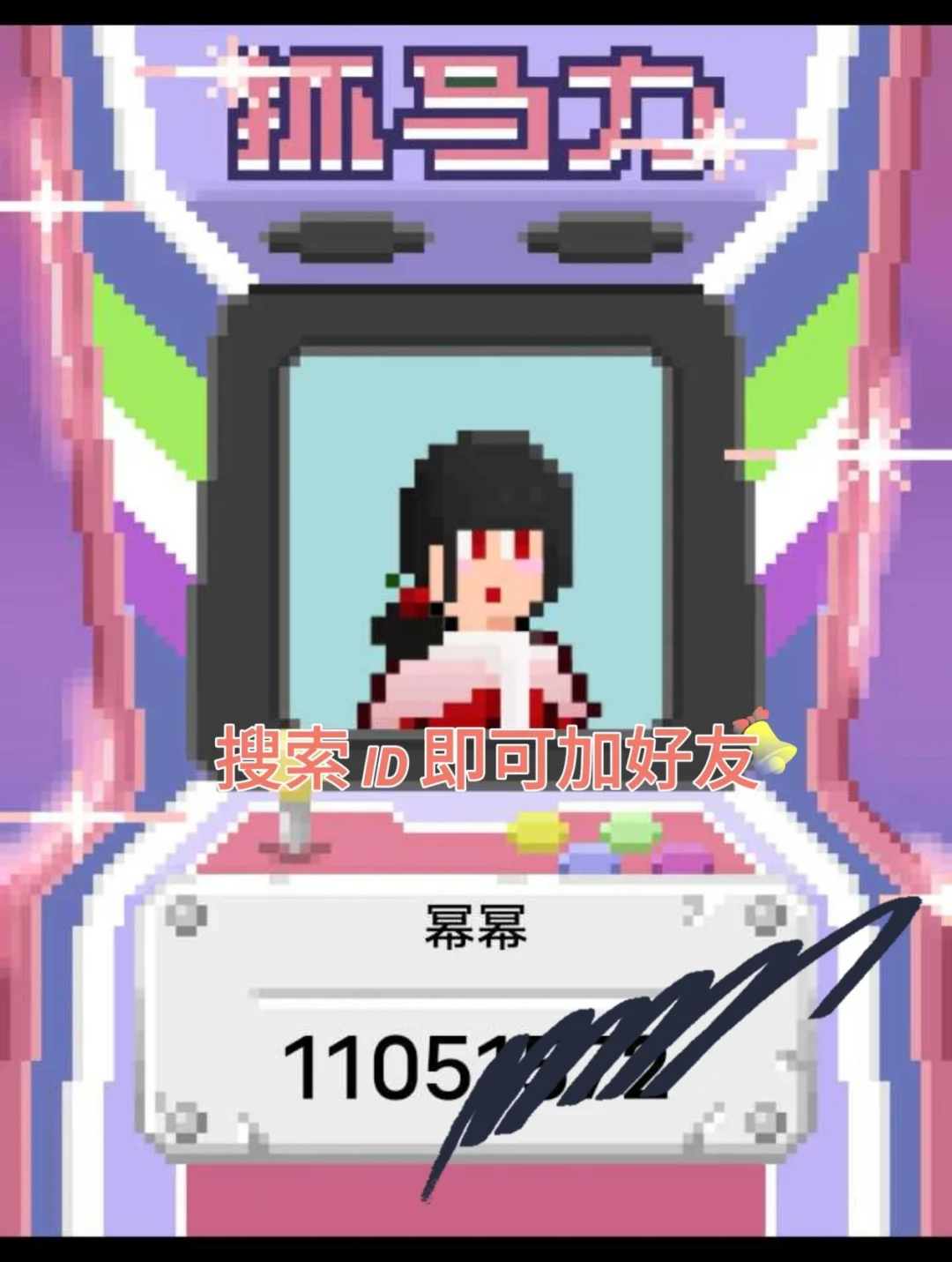 ✨抓马力APP：你的专属像素世界