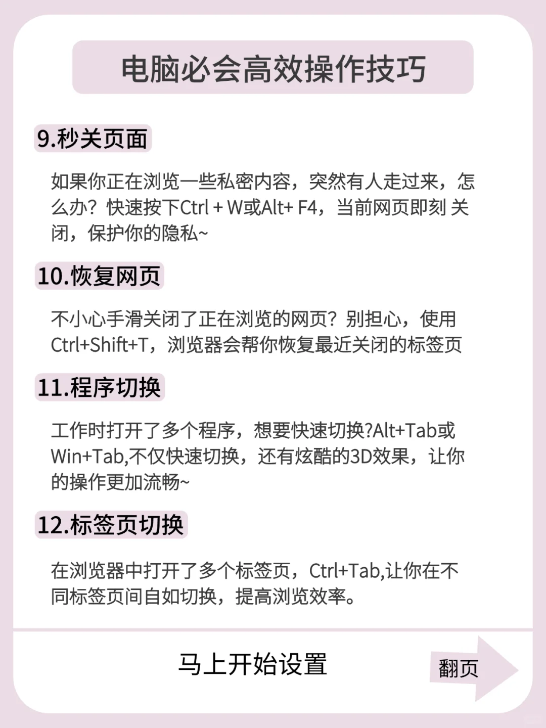 电脑小白必学知识！学会效率直接飞升！