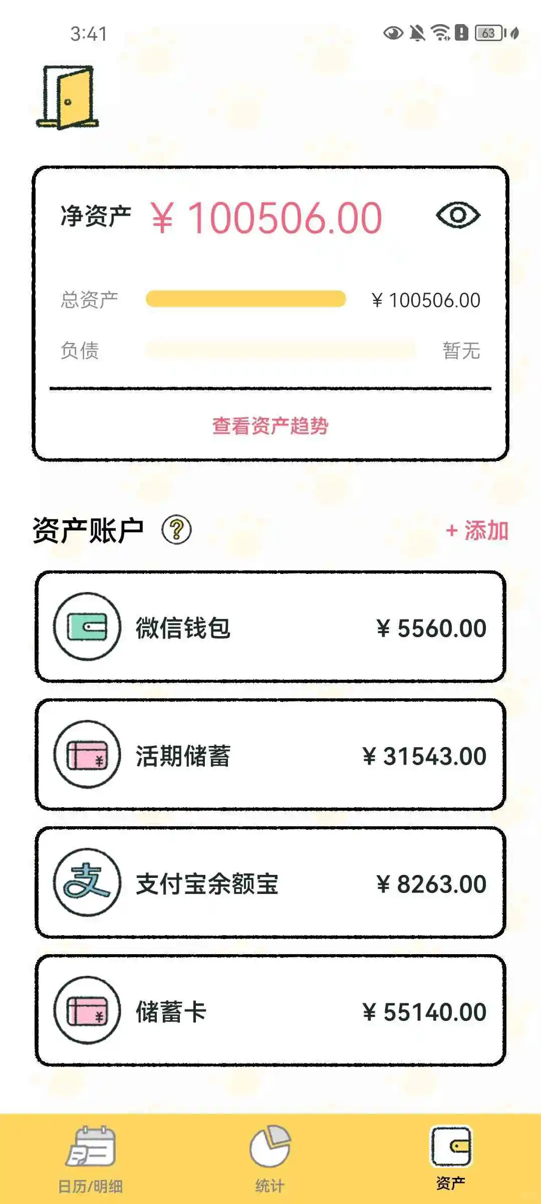 存钱大作战！懒人救星APP！！