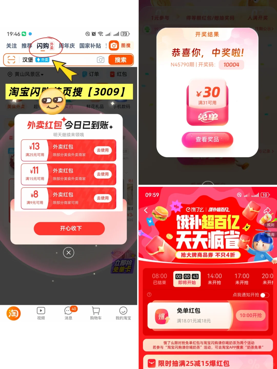 5月16日三大外卖平台羊毛汇总