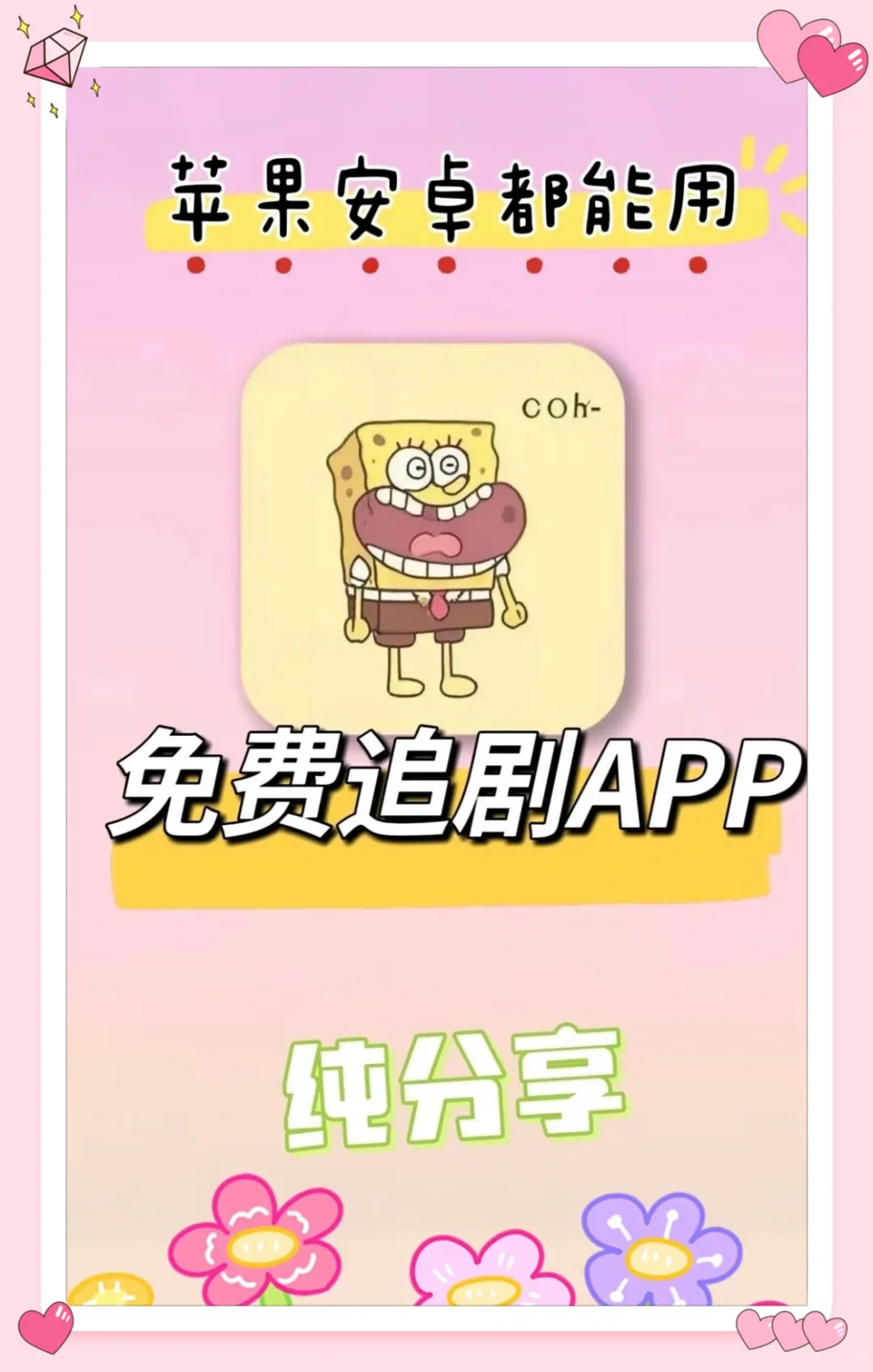 免费追剧App, 橘子平替,安卓苹果通用