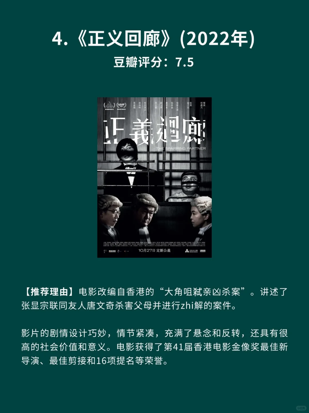 10部真实事件改编的高分电影🎦