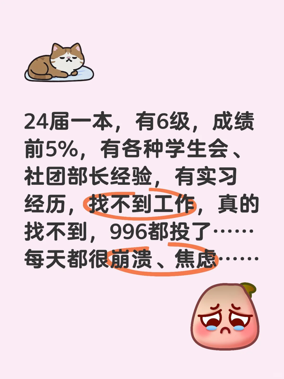 24届毕业还有活路吗？