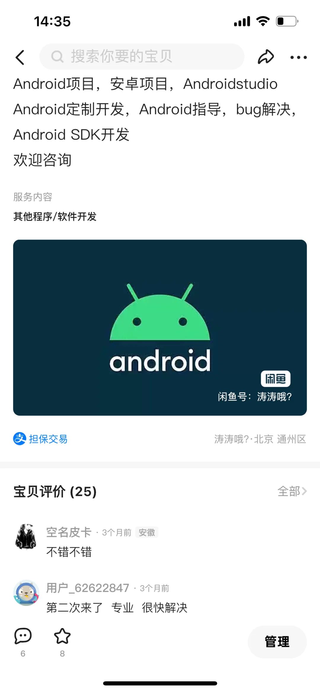 安卓项目 安卓作业