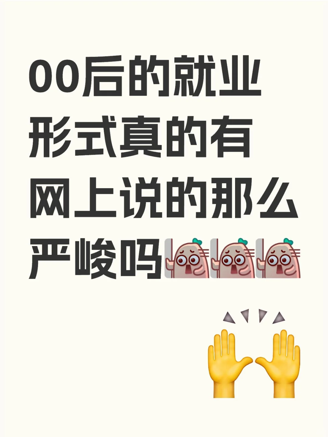 来自未毕业学生的疑问