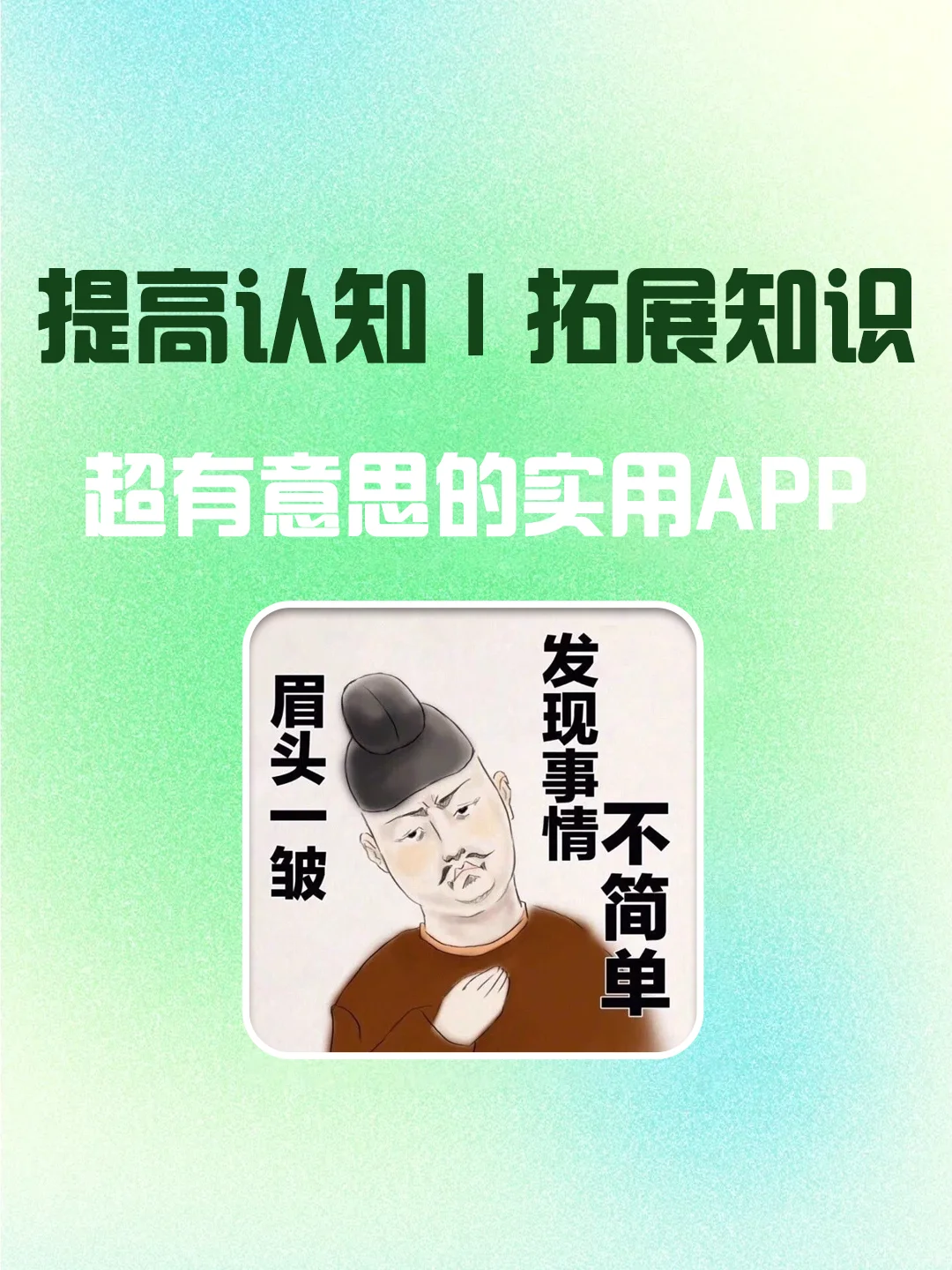敲有意思的宝藏级APP推荐！带给你新的认知
