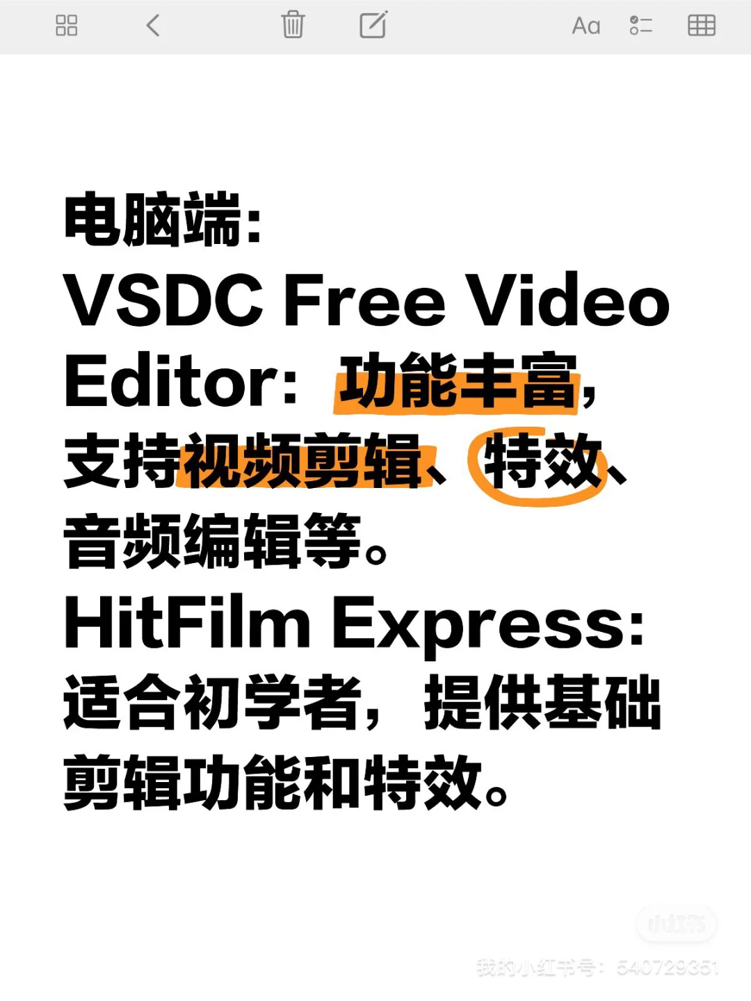 如何选择视频剪辑软件