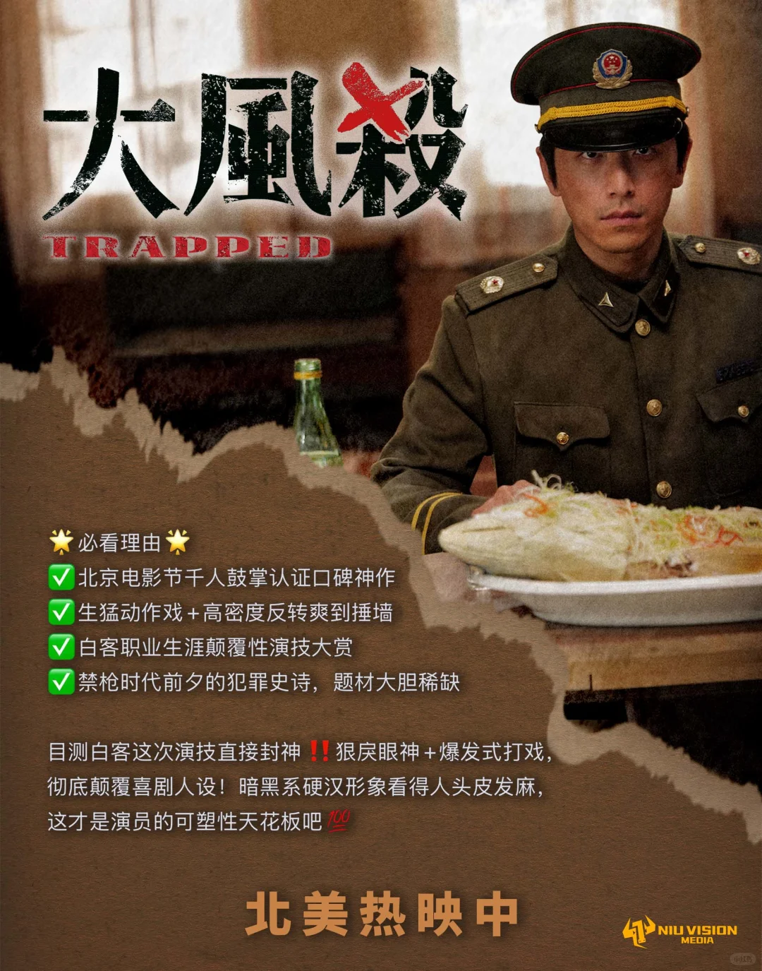 《大风杀》北美口碑突围!好评如潮!