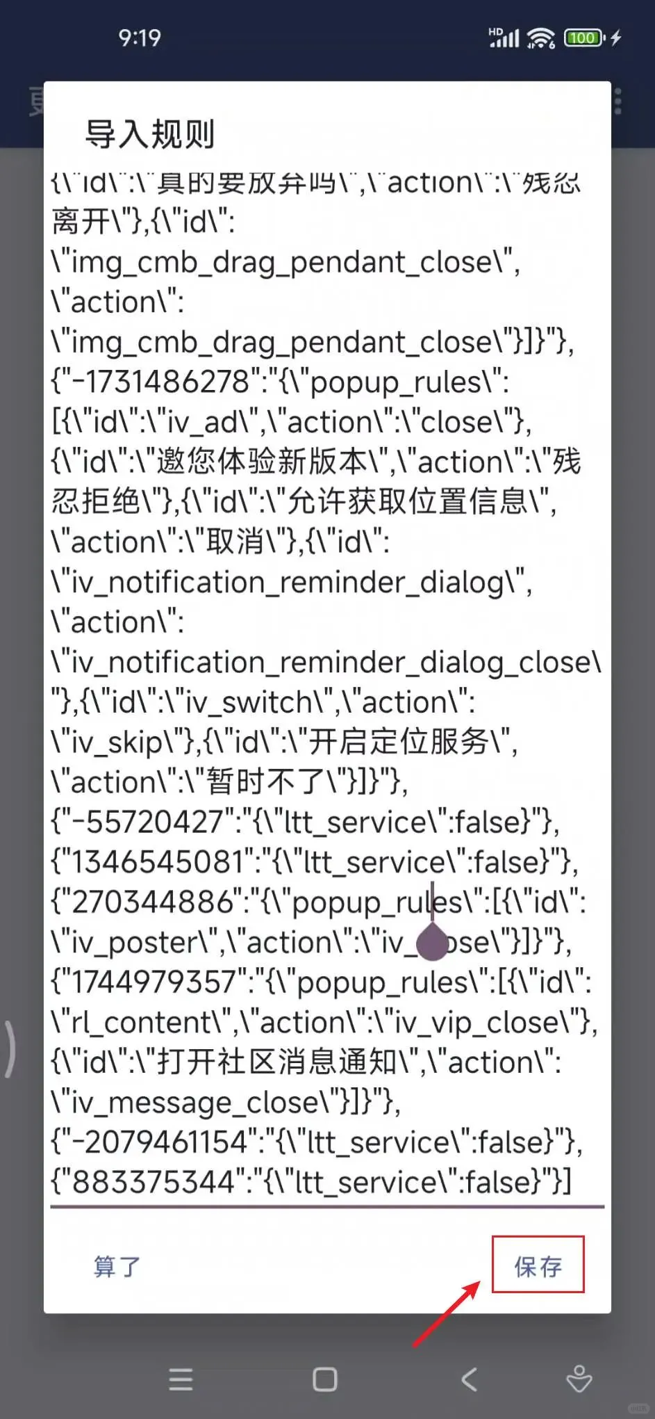 李跳跳GKD最新规则，跳过广告，减少骚扰