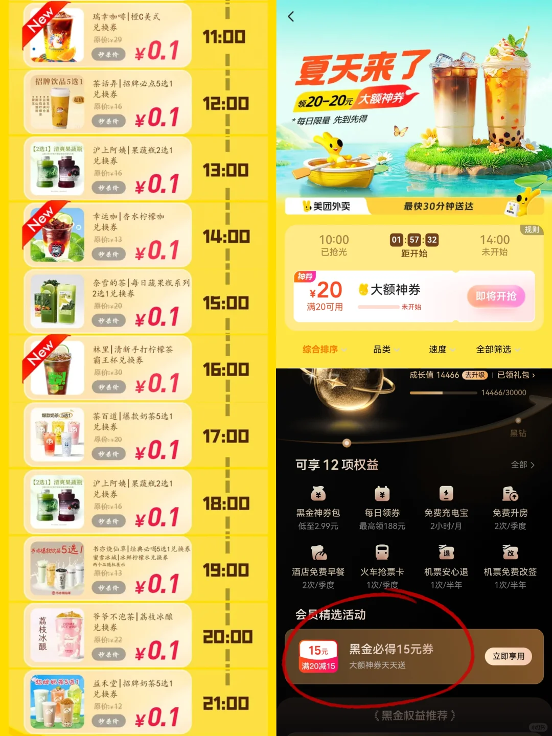 5月16日三大外卖平台羊毛汇总