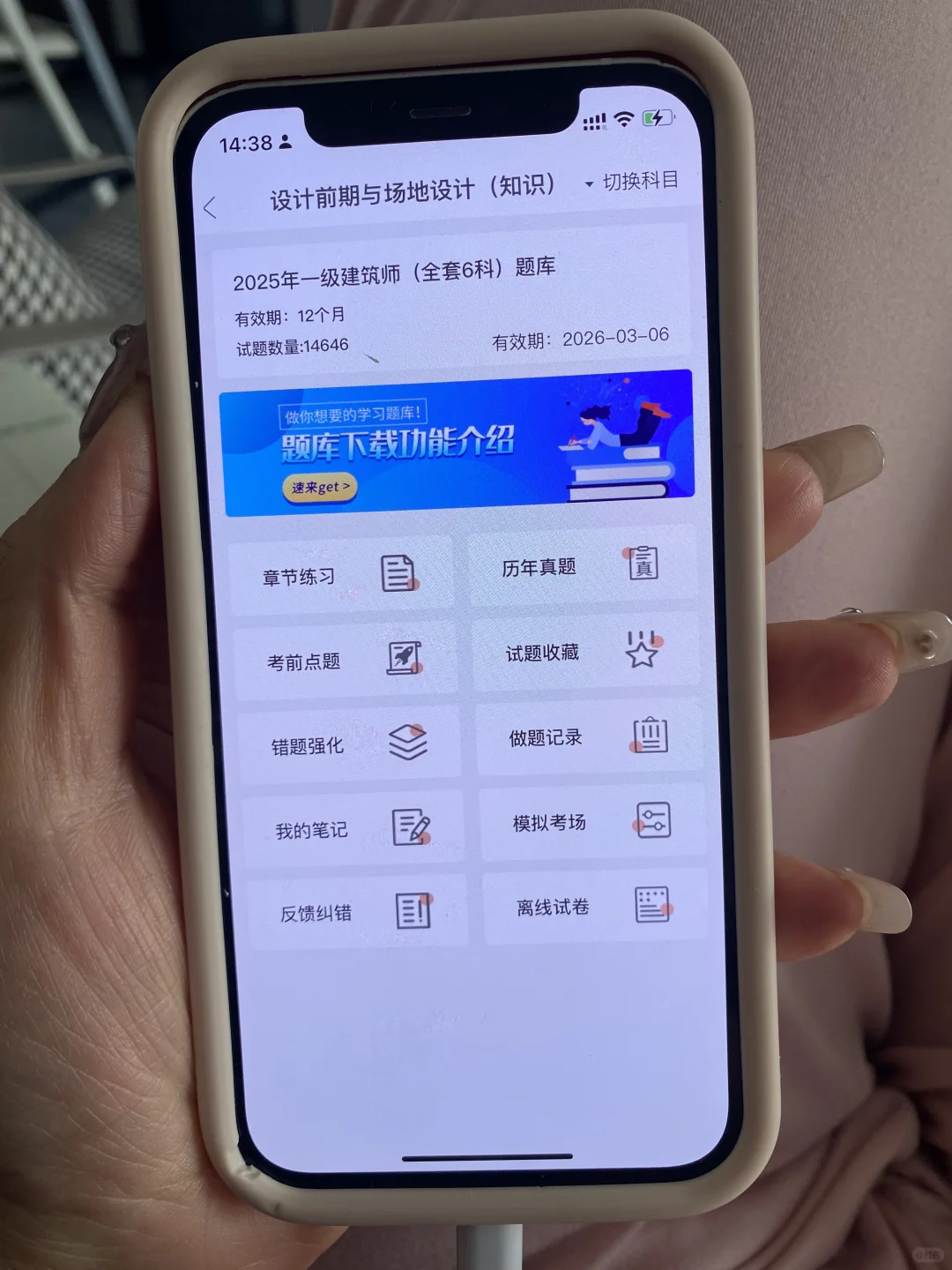 一级注册建筑师锁死这个App，赢了