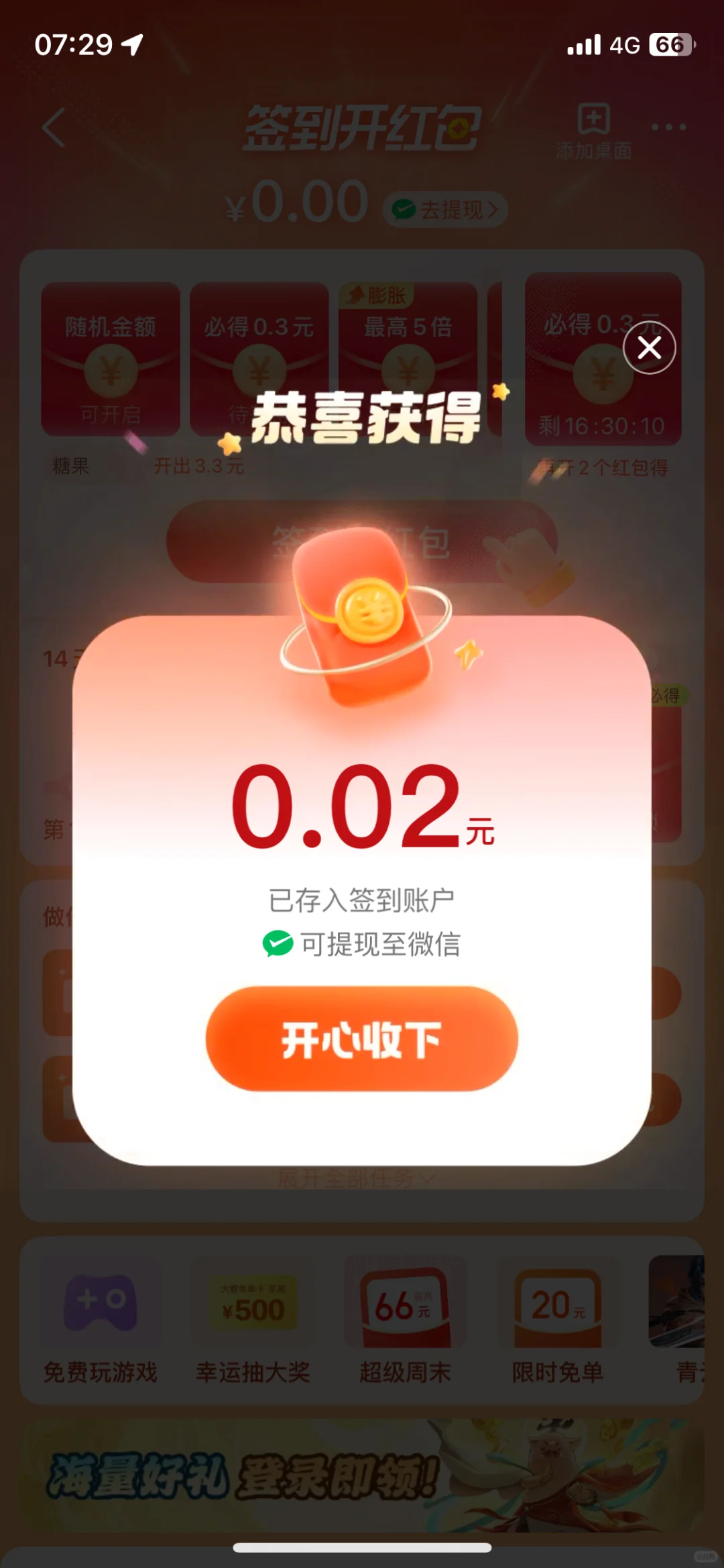 睁眼就是提现