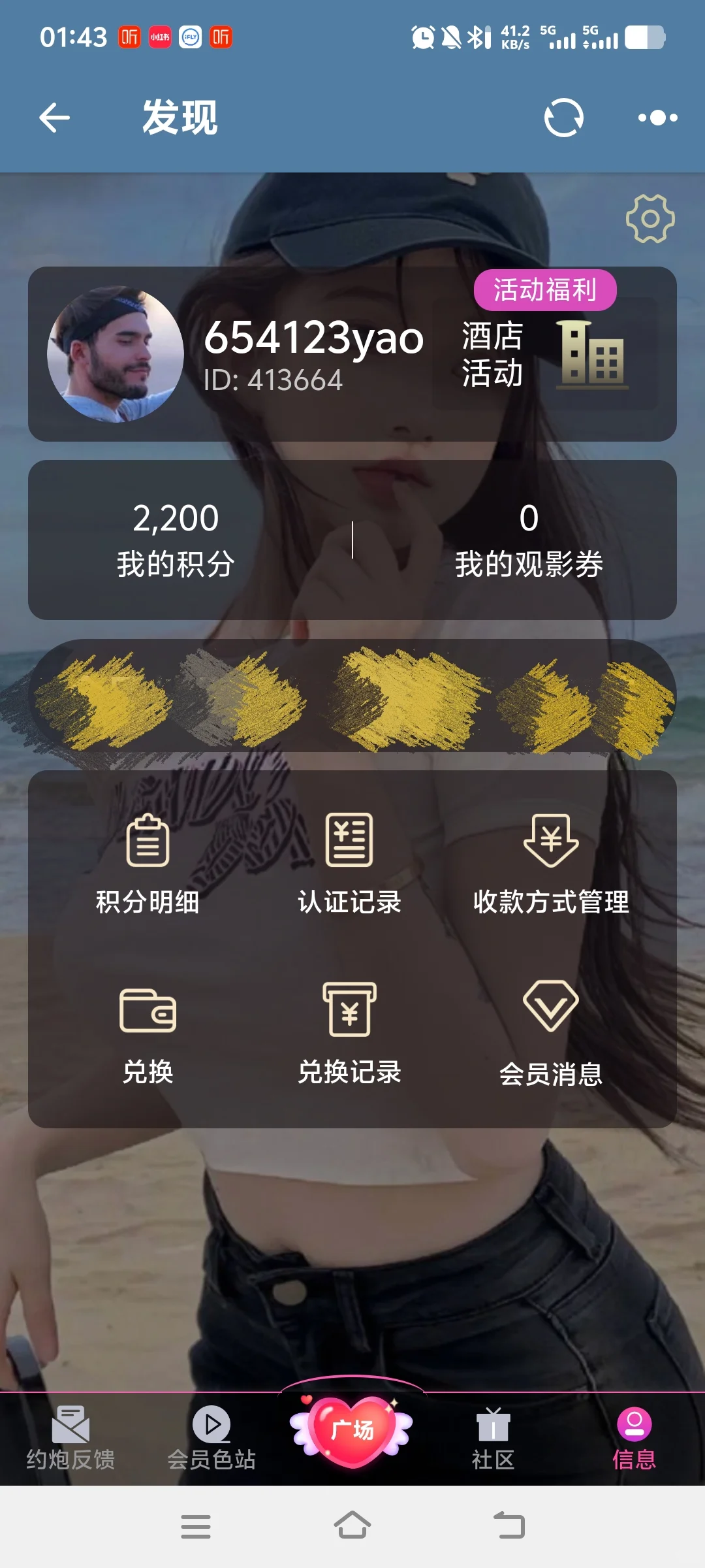 yp软件被骗1200大家引以为戒