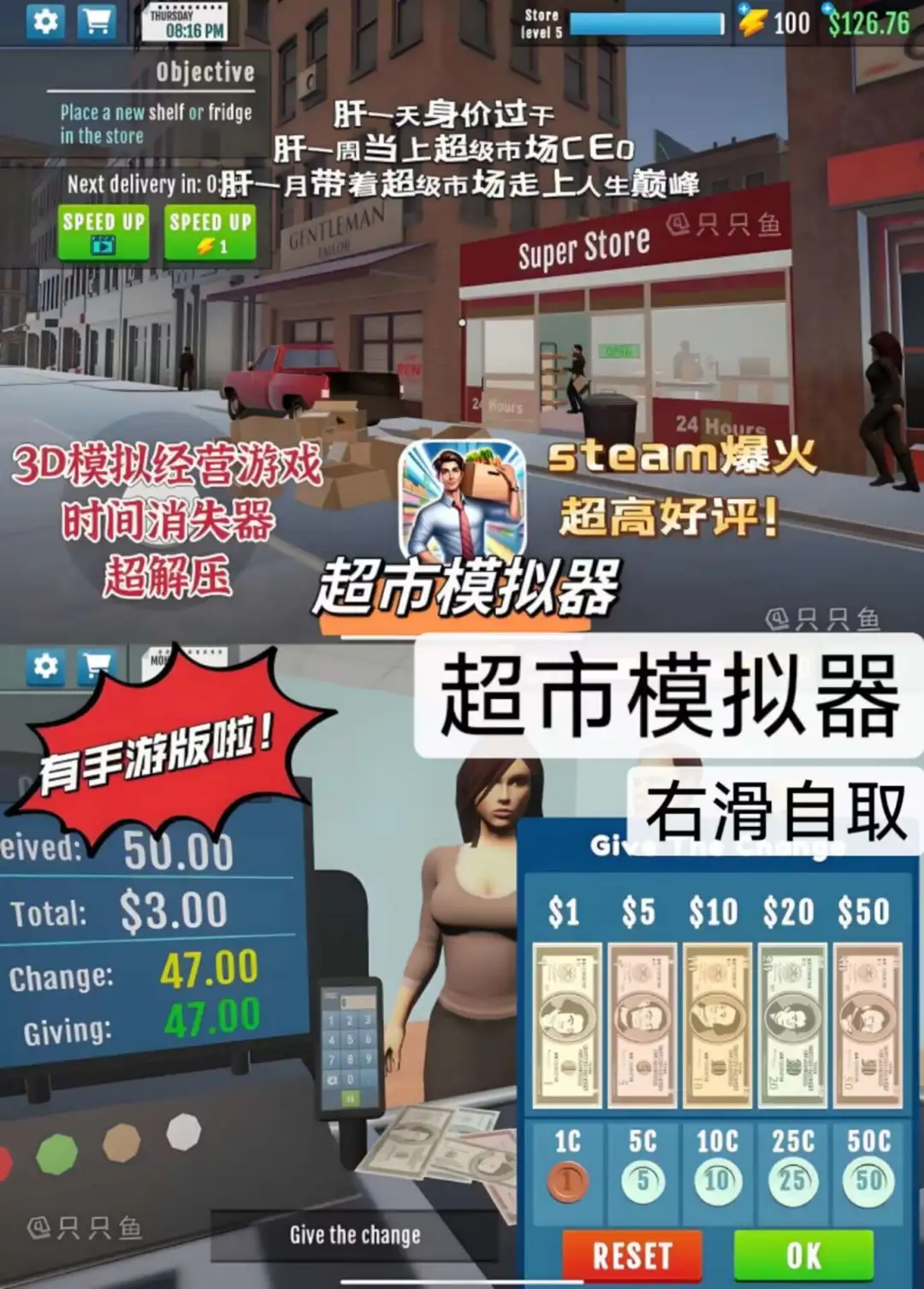 超市模拟器 安卓游戏下载教程来了