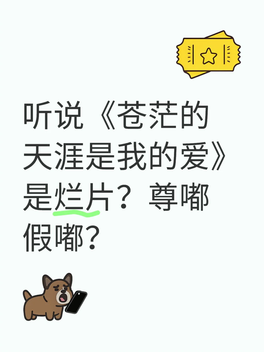 苍茫真的很烂吗，到底有多烂？！