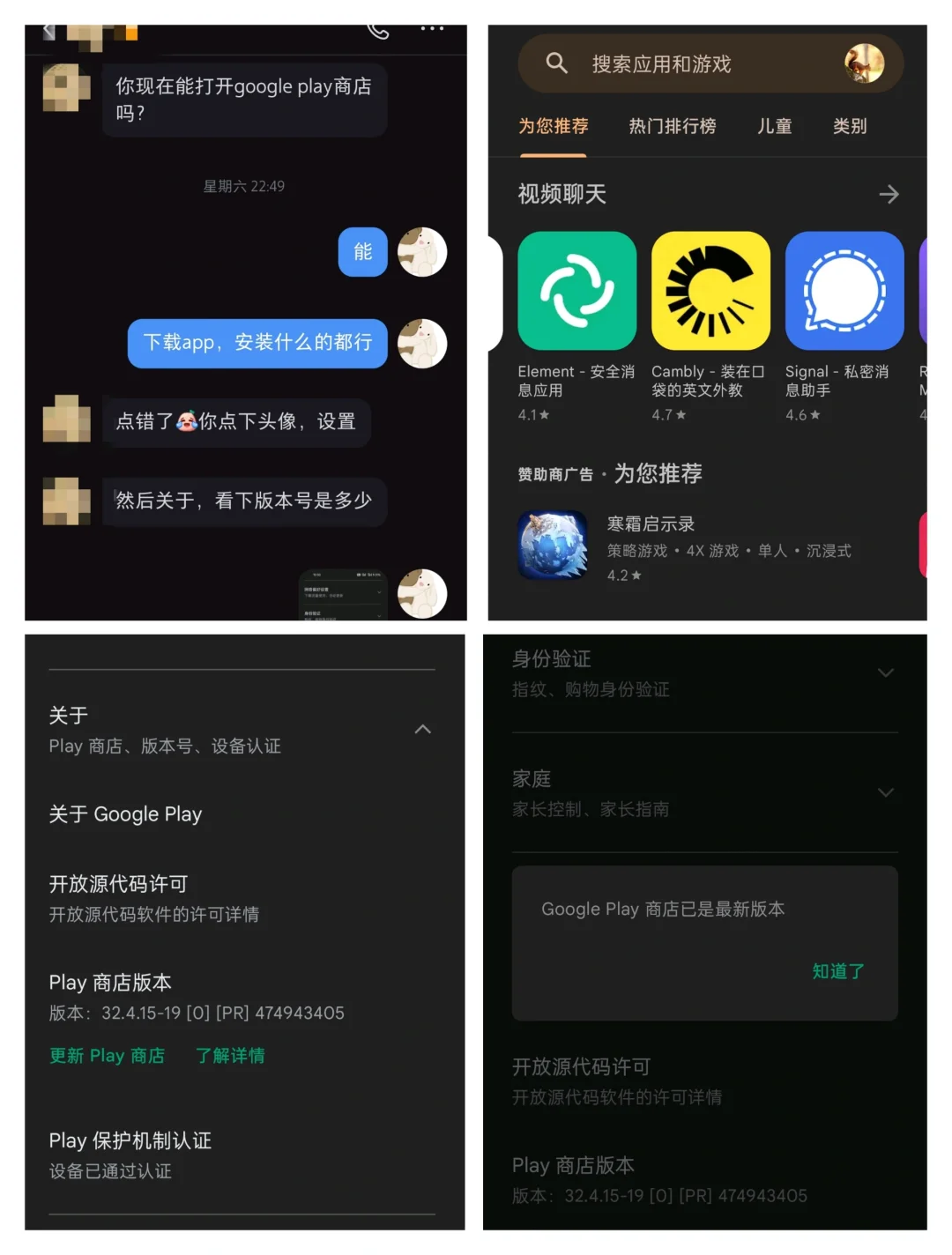 谷歌框架play store play service强制更新