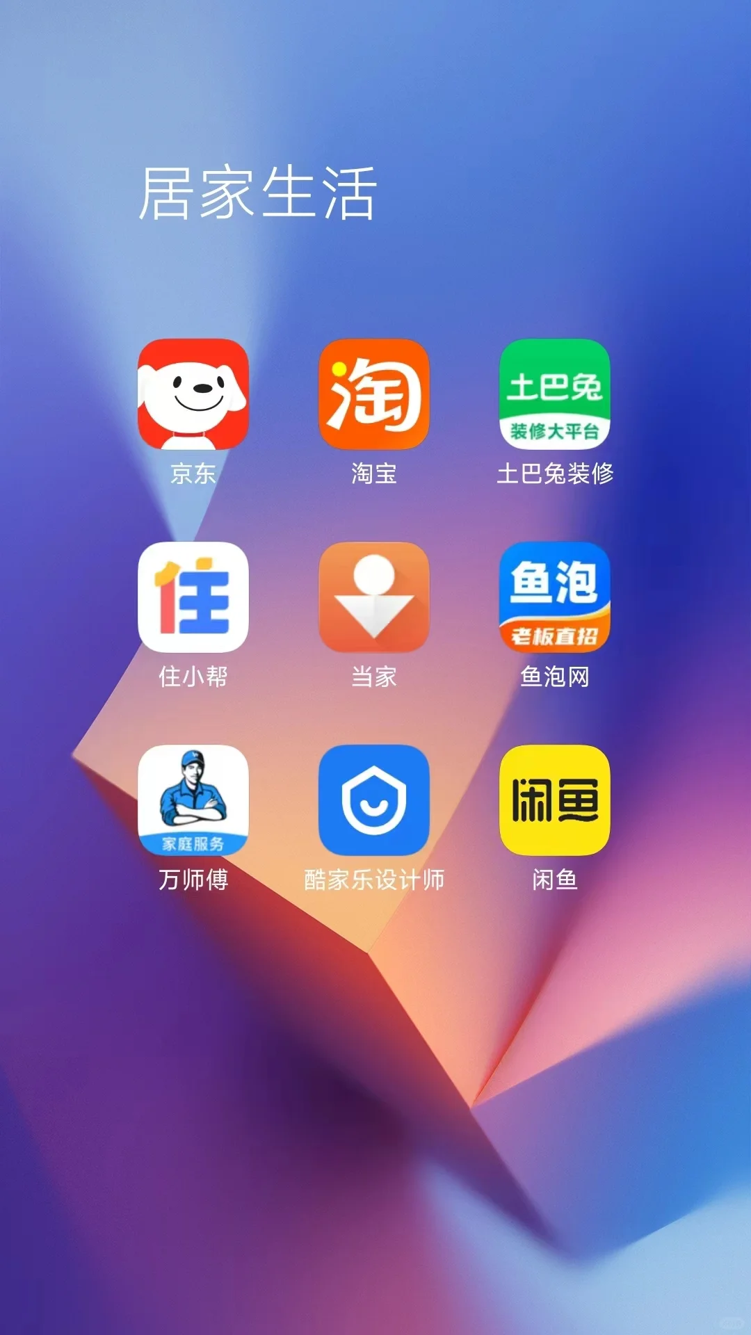 因为装修我下了这么多APP！！！