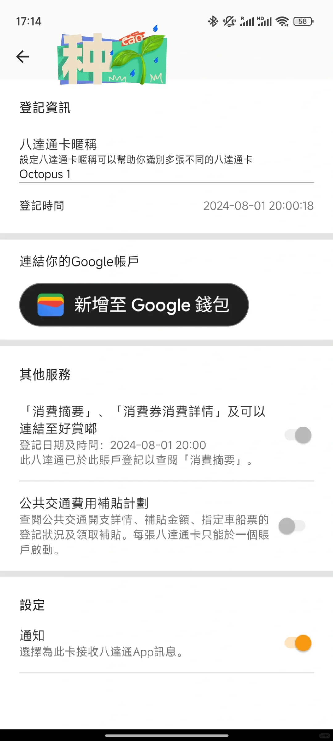 安卓也可以用手机八达通了
