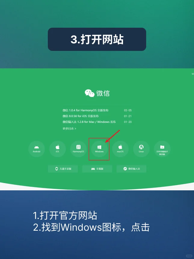 🖥️如何在电脑上安装微信❓