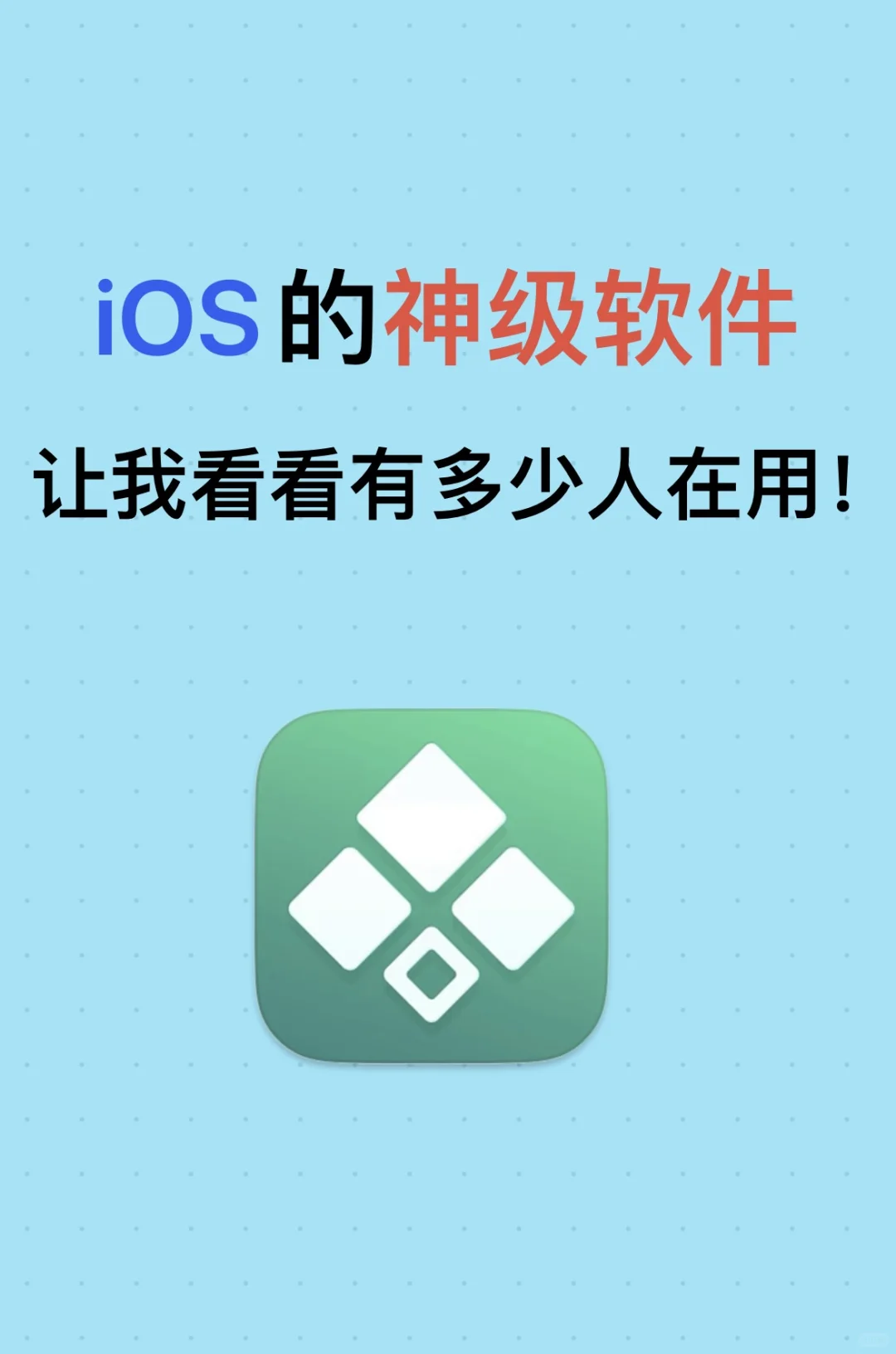 我愿意称这款软件为ios小组件之神！！！