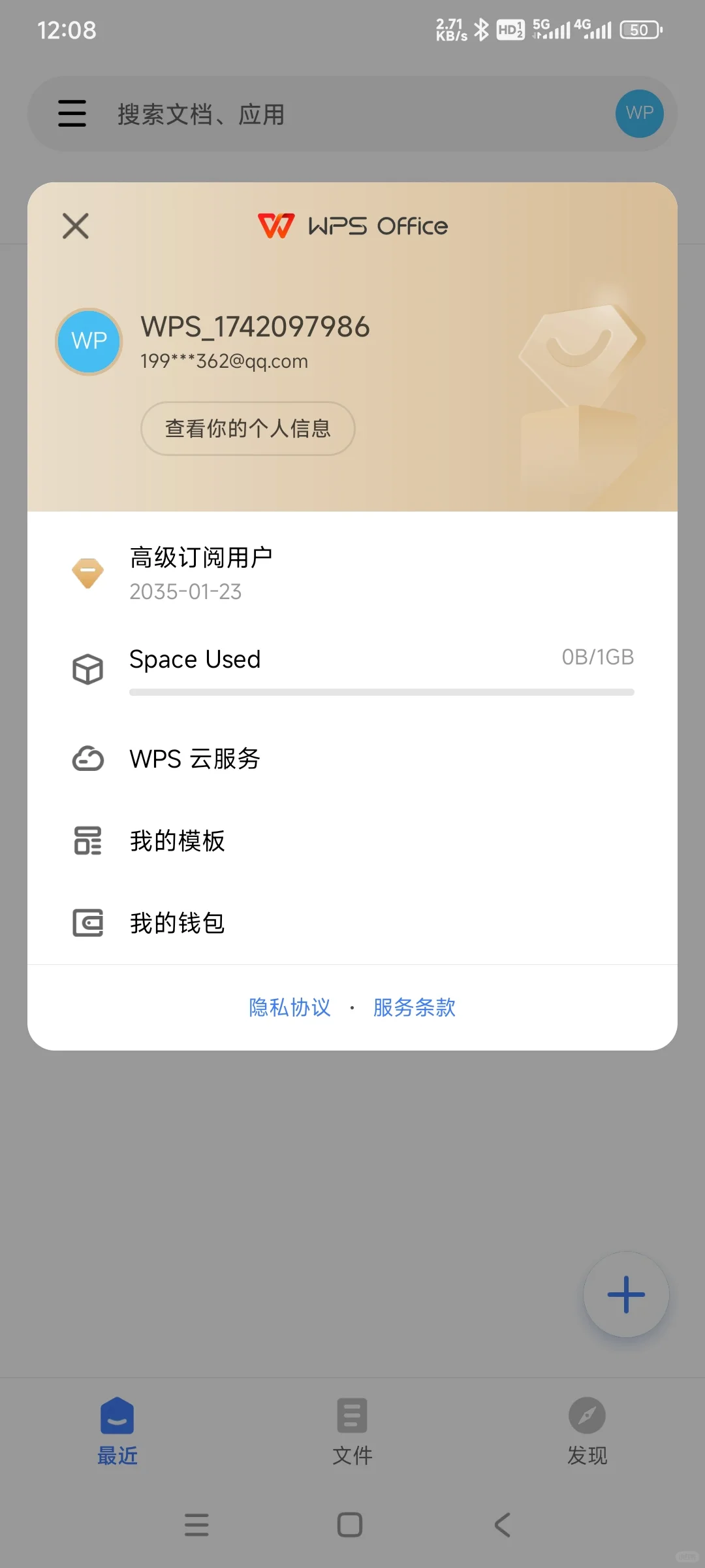 WPS专业版[手机版]白给!