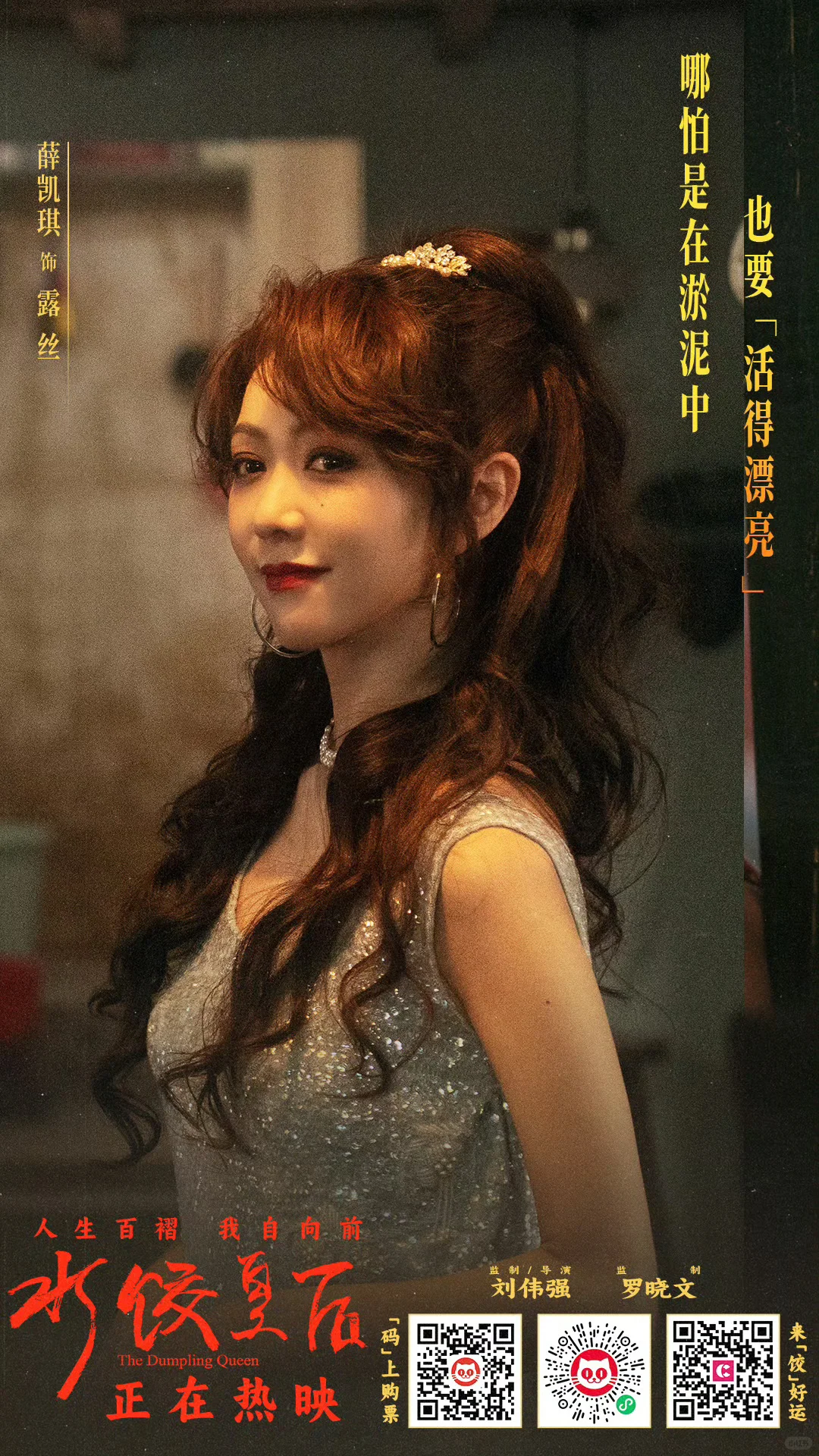 电影《水饺皇后》，致敬妈妈！