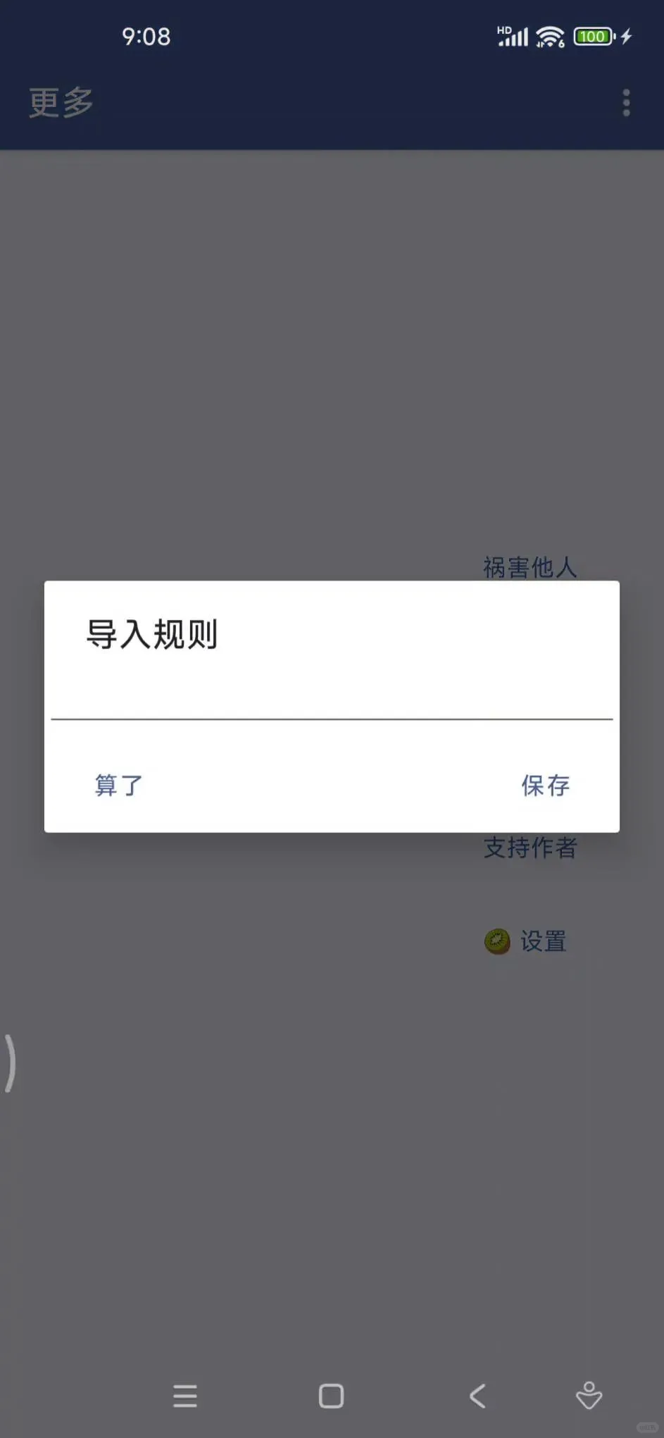 李跳跳GKD最新规则，跳过广告，减少骚扰