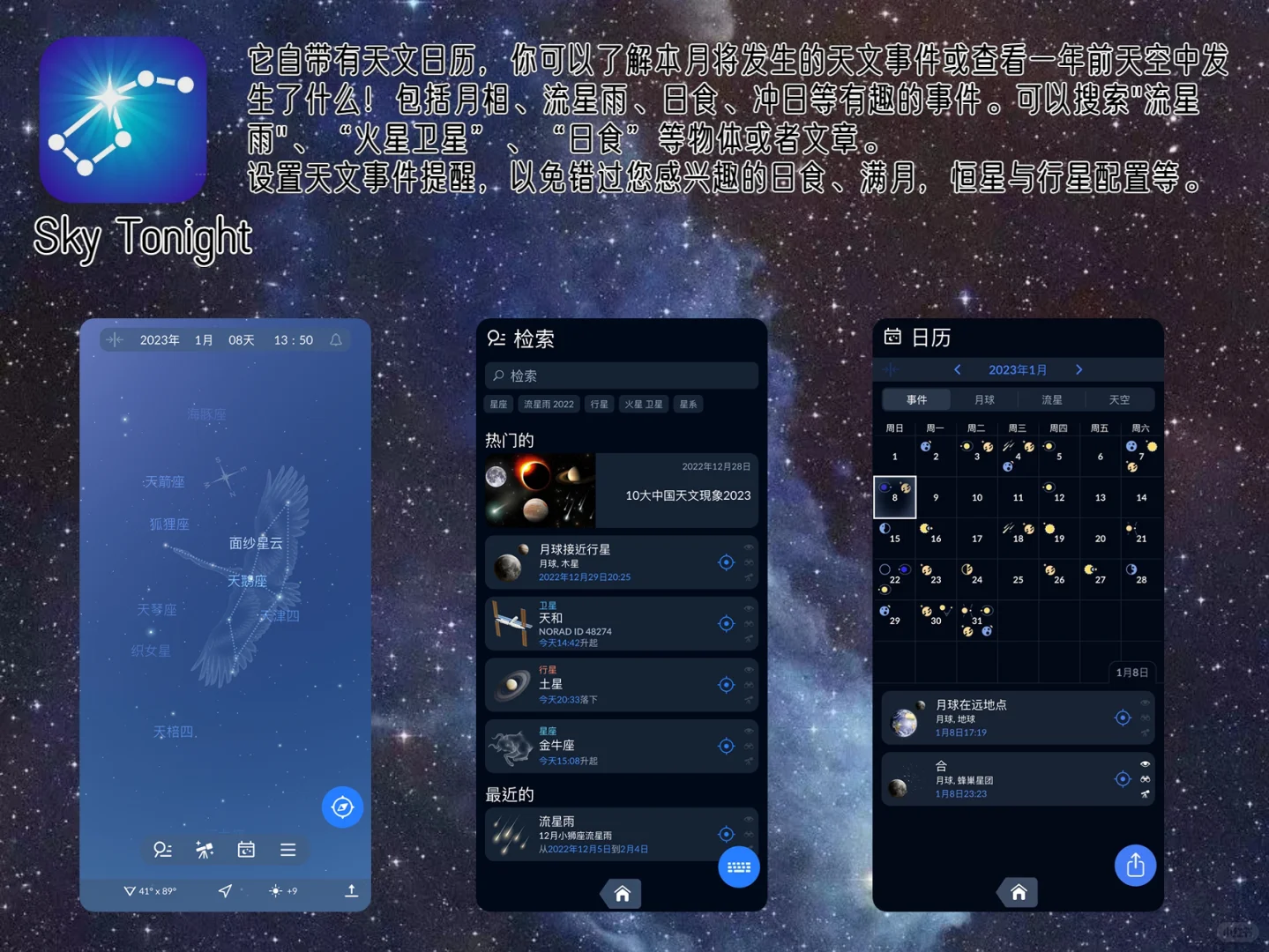 绝美浪漫的观星软件‼️我带你一起去看星星✨