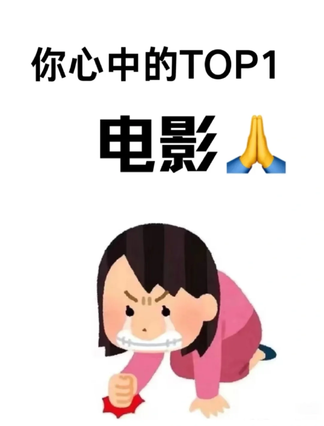 家人们番推完了还有电影推荐吗😭贪心的我