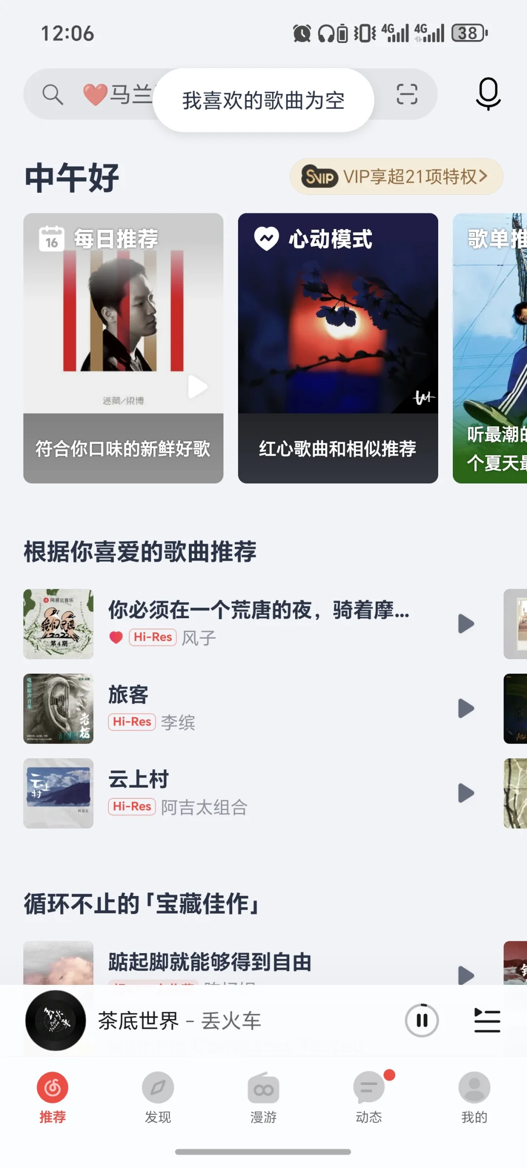 magic7音乐app这是怎么了