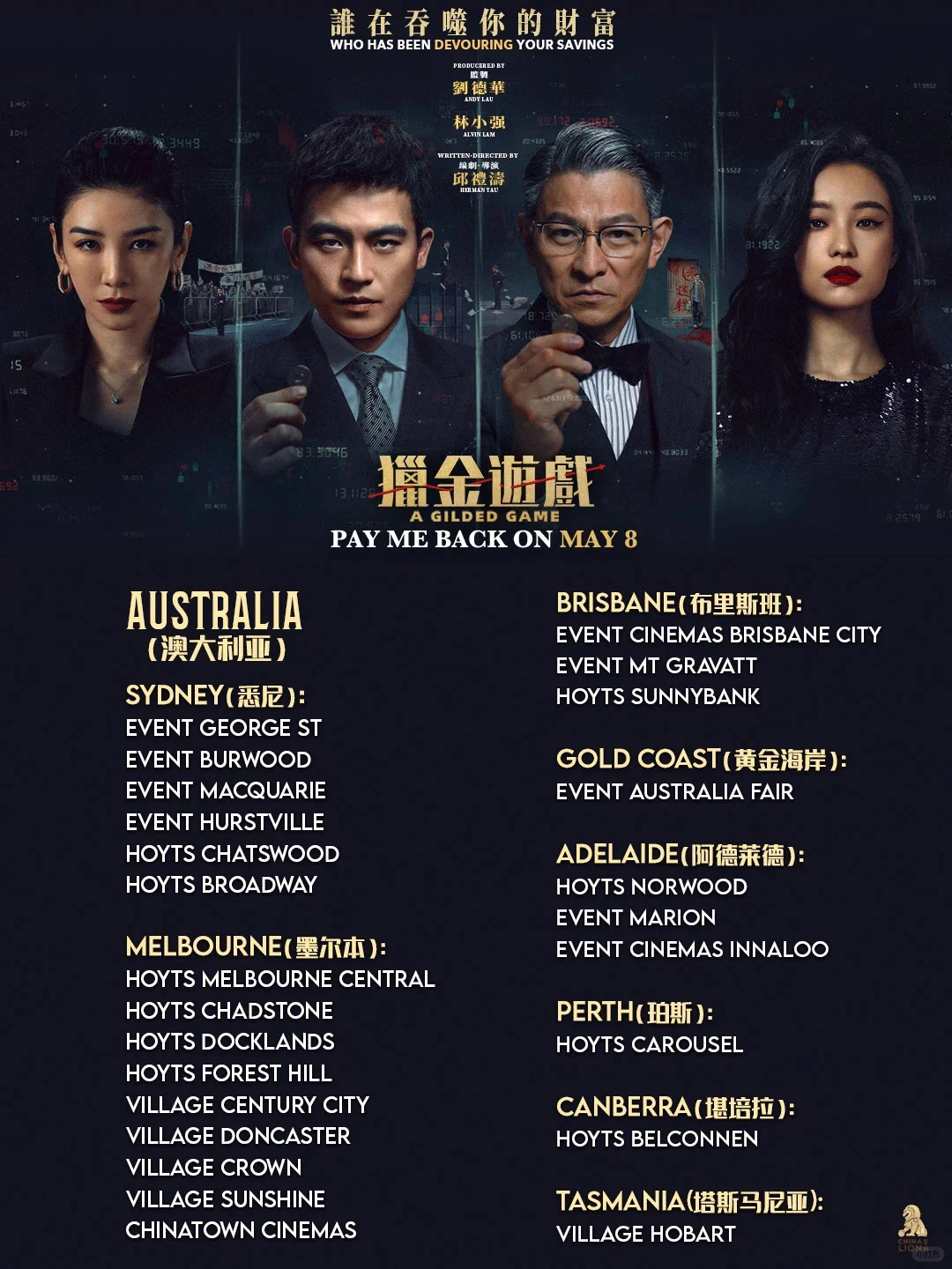 🇦🇺澳新上映!刘德华、欧豪领衔《猎金游戏》🎬