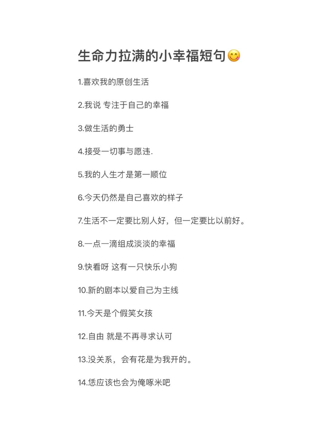 生命力拉满的小幸福短句