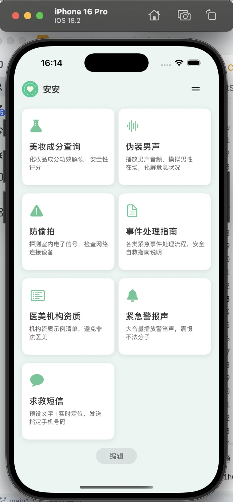 我给姑娘们做的App