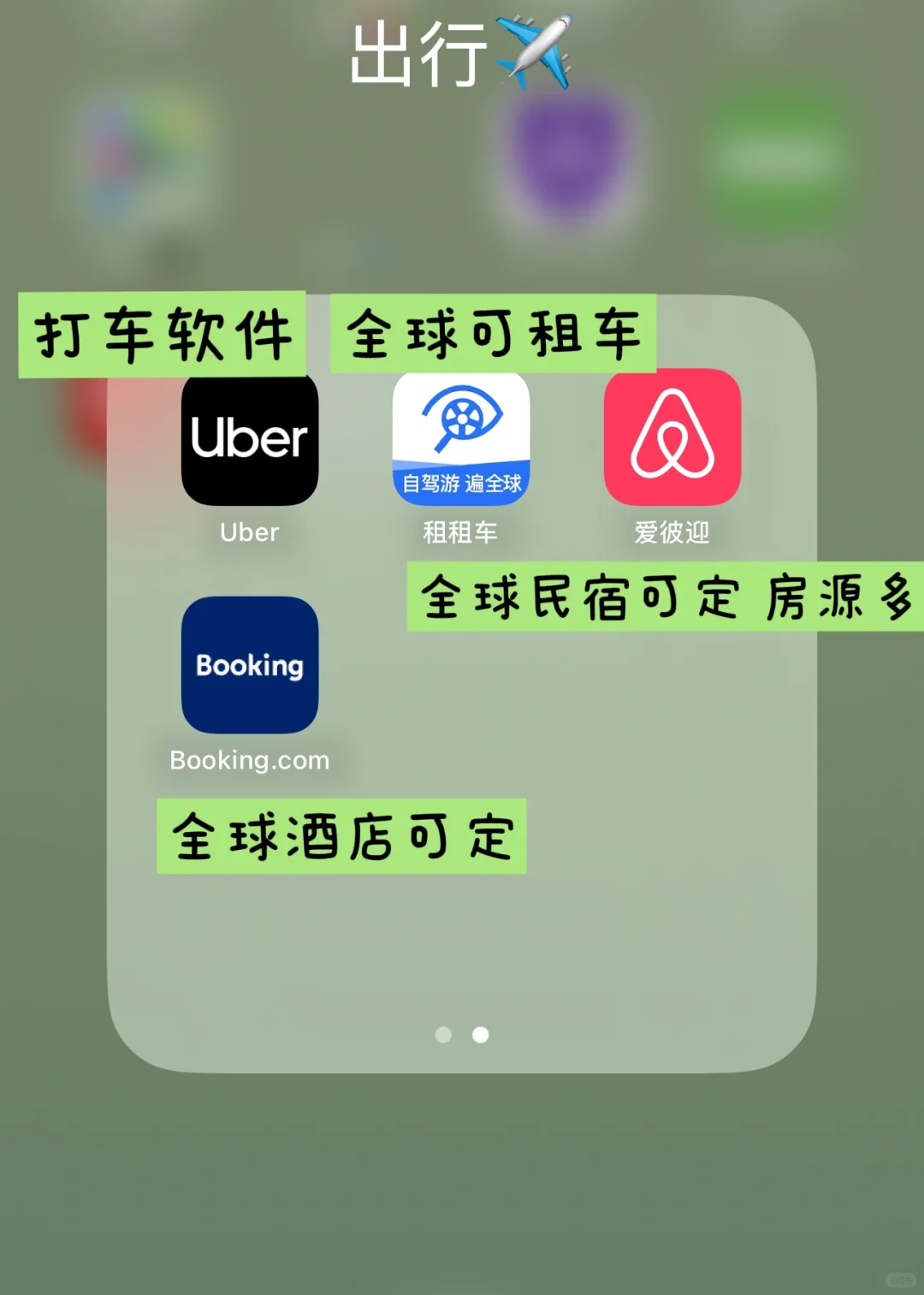 🇬🇧英国留子必备APP！25Fall必看！（第二篇）