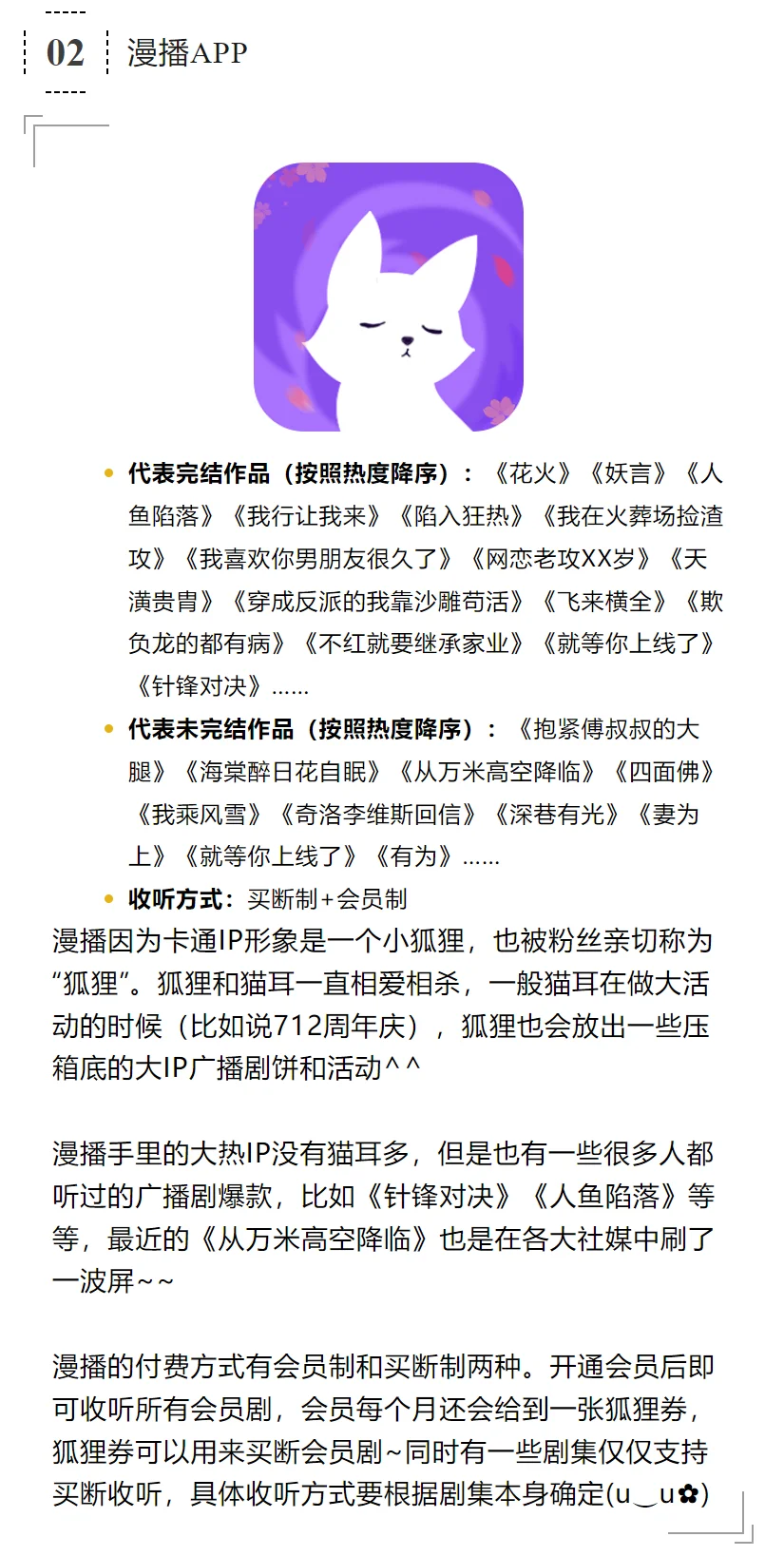 广播剧去哪听？分享常用小说改有声衍生平台