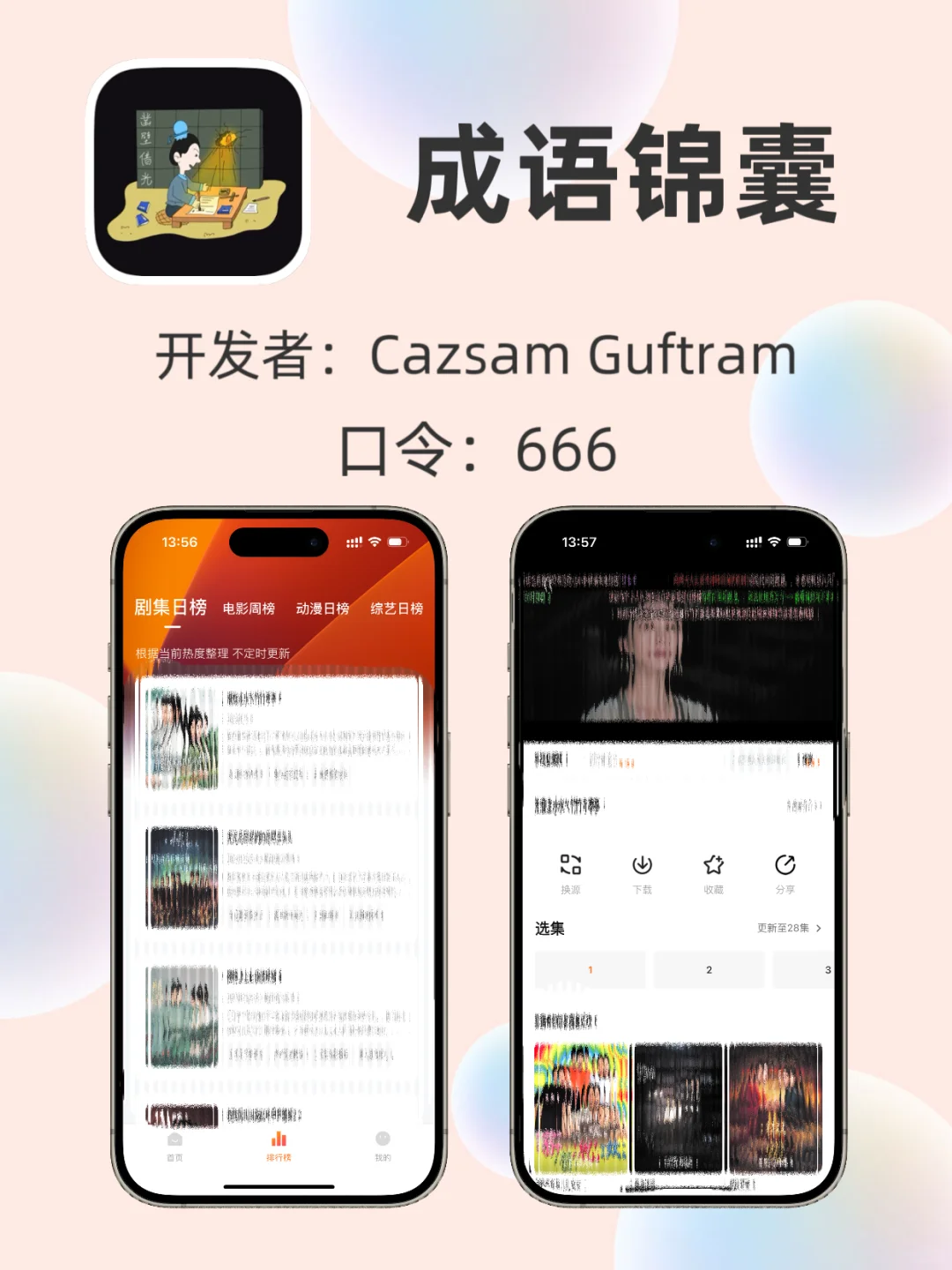 宝子们！！ios免费看剧啦！！！