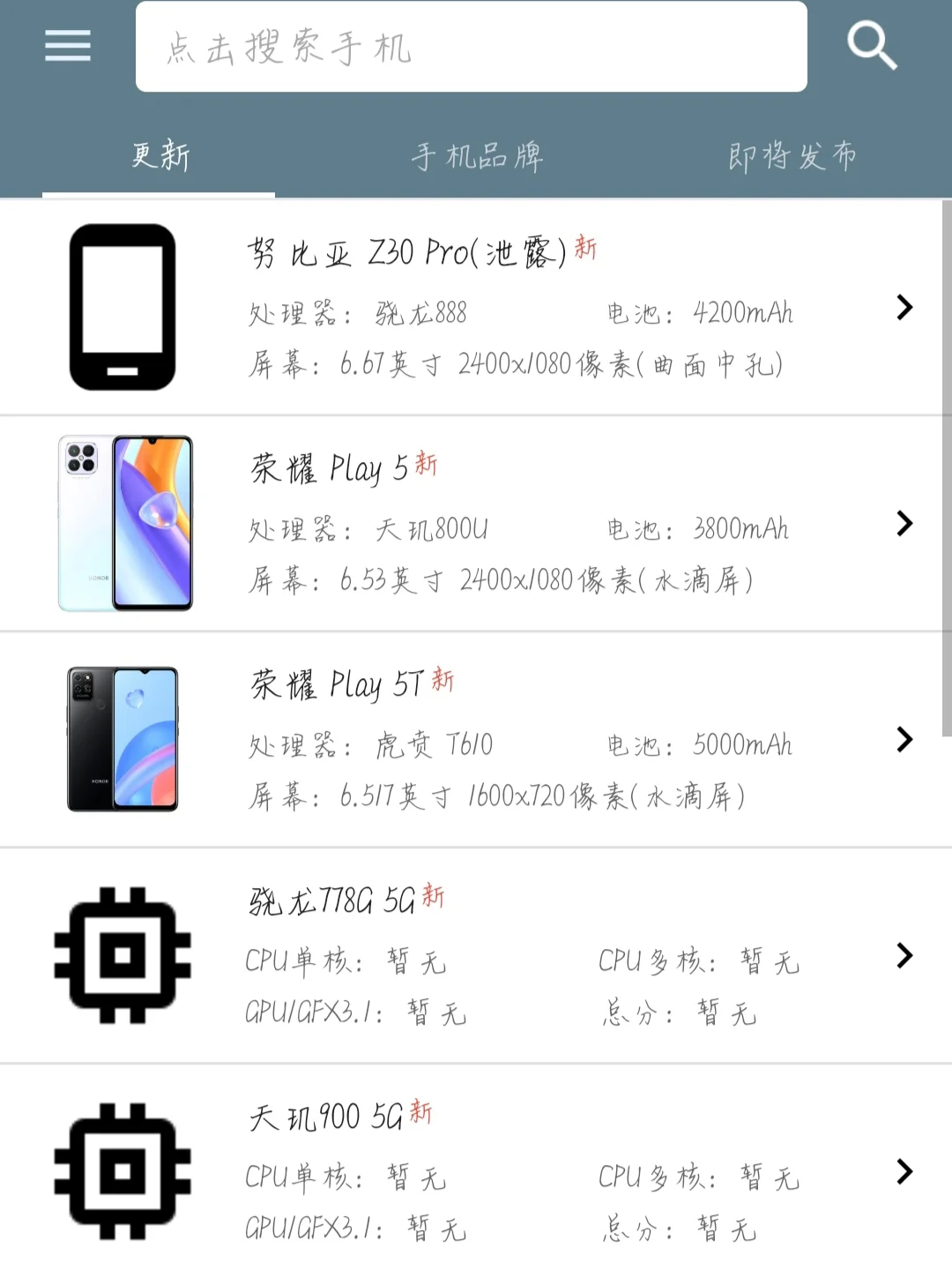 不知道买什么手机？推荐一款手机对比软件！