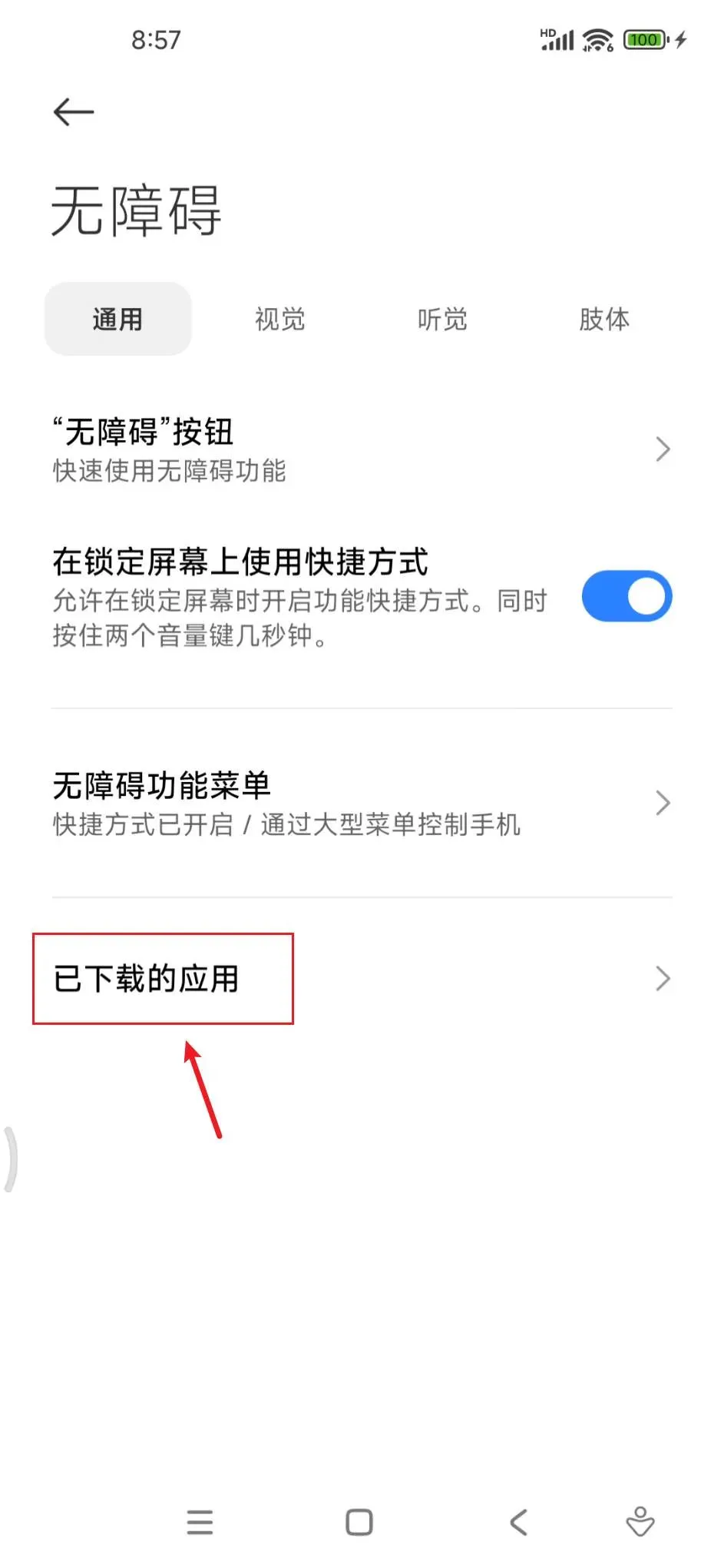 李跳跳GKD最新规则，跳过广告，减少骚扰