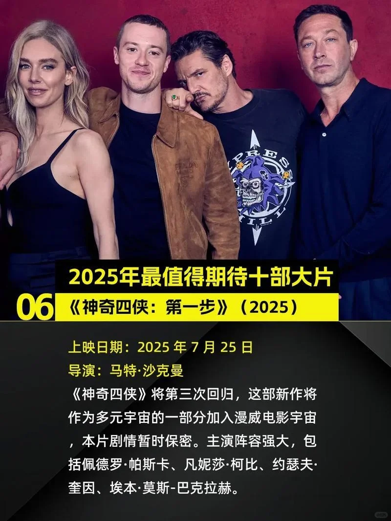 2025年最值得期待的十部好莱坞大片，冲冲冲