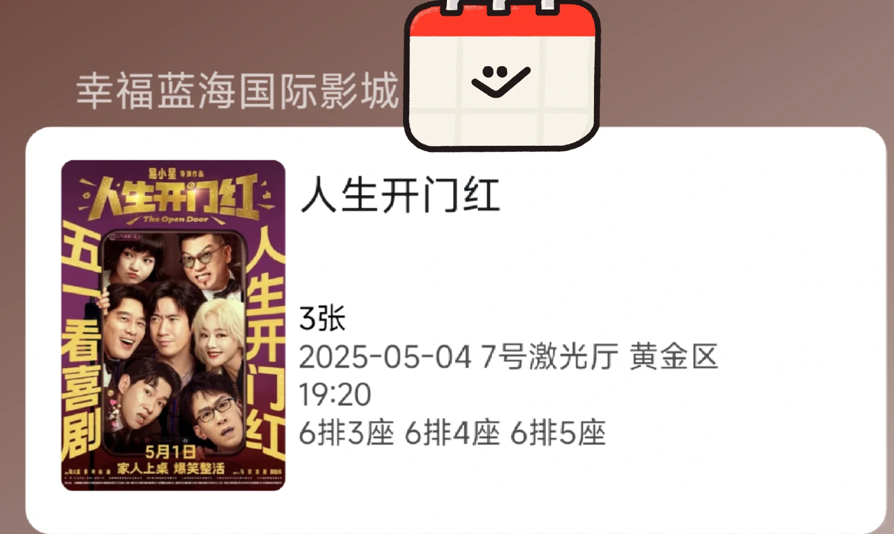 五一档最开心电影!