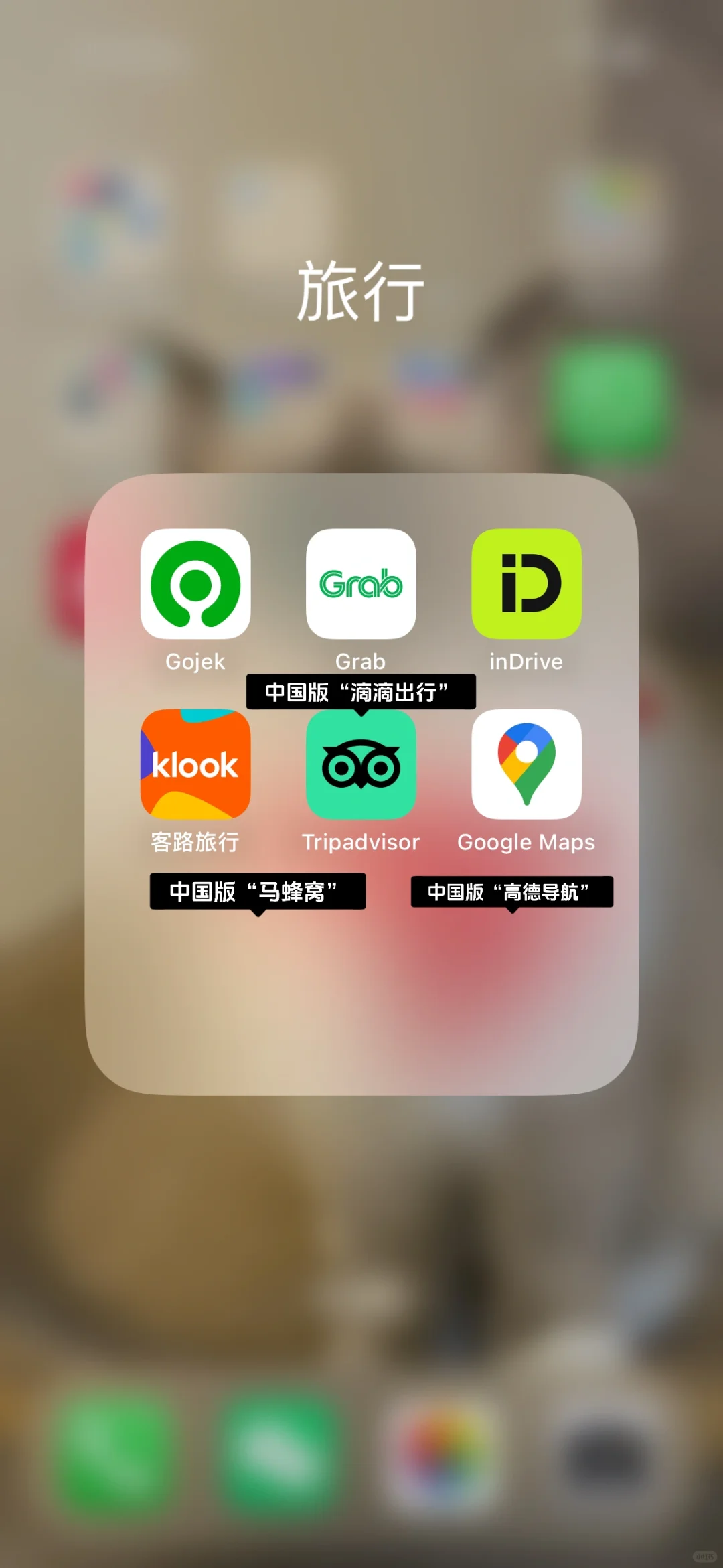 来印尼🇮🇩超实用app｜没有这些寸步难行😭
