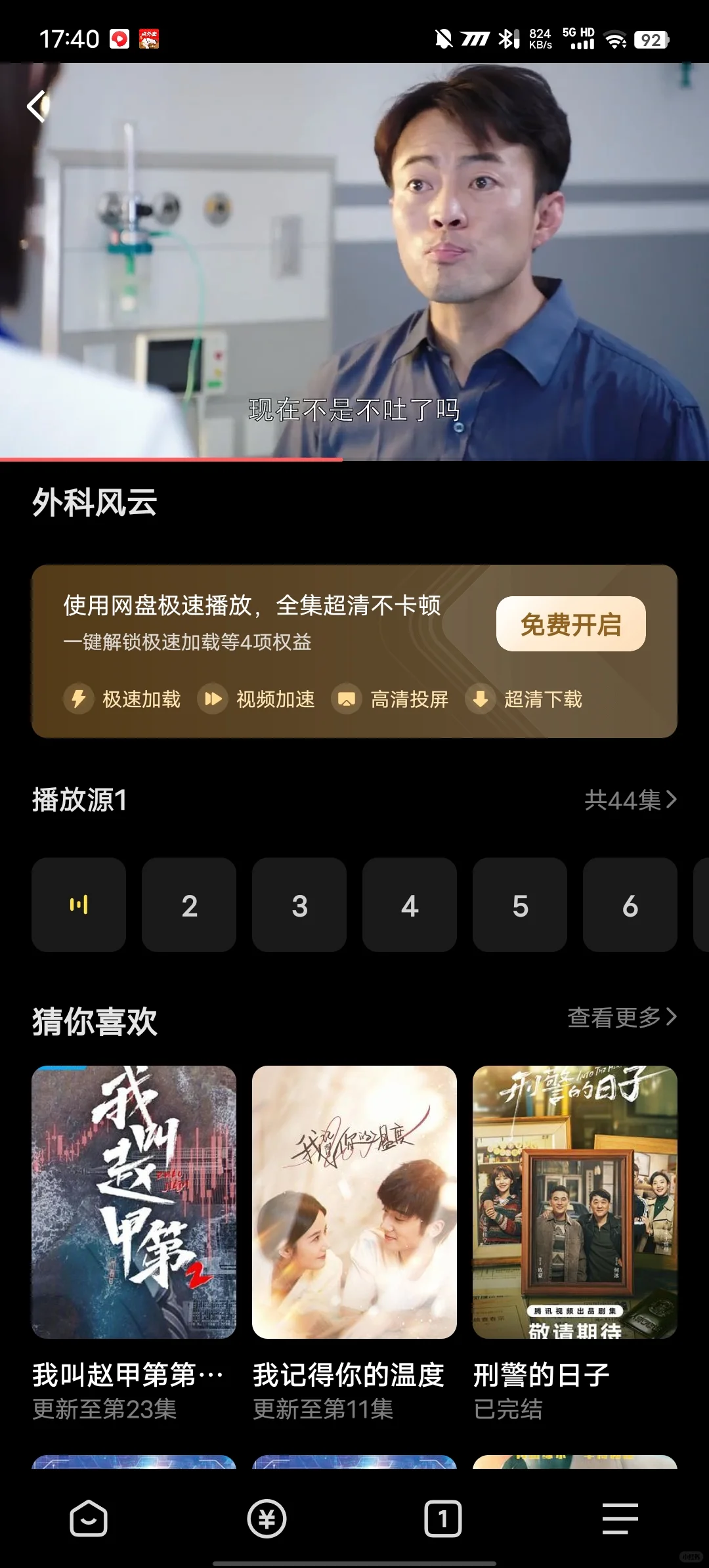 一个免费的APP追所有的剧