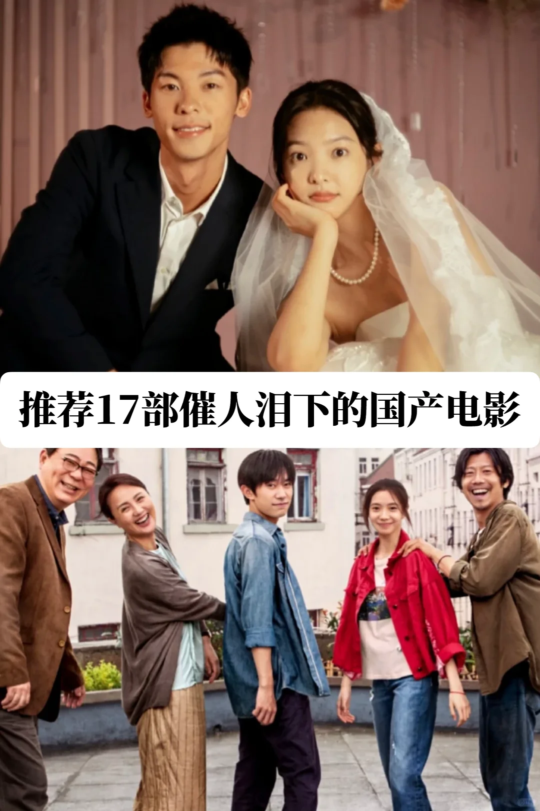 推荐17部催人泪下的国产电影